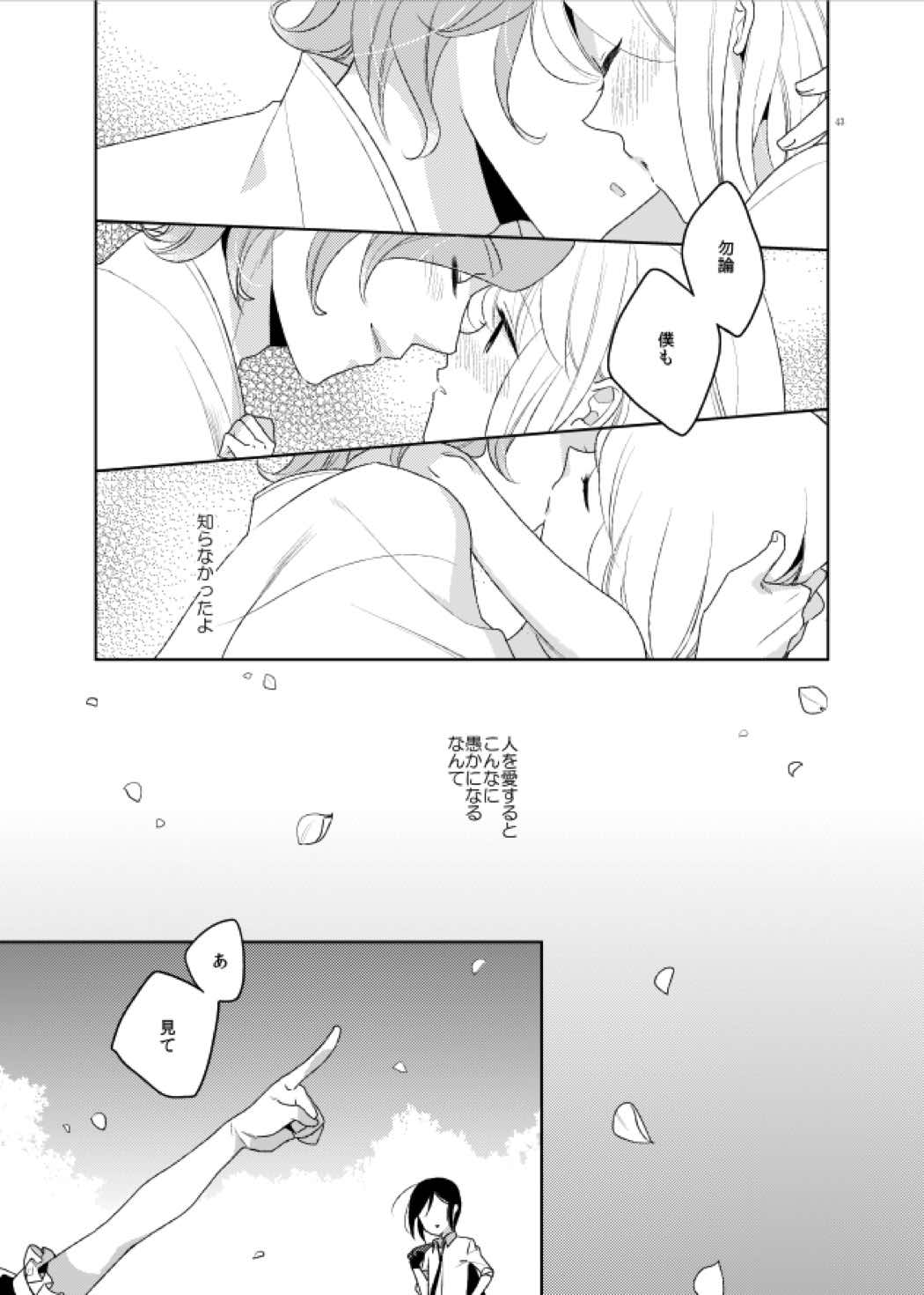 こんなはずじゃなかった 44ページ