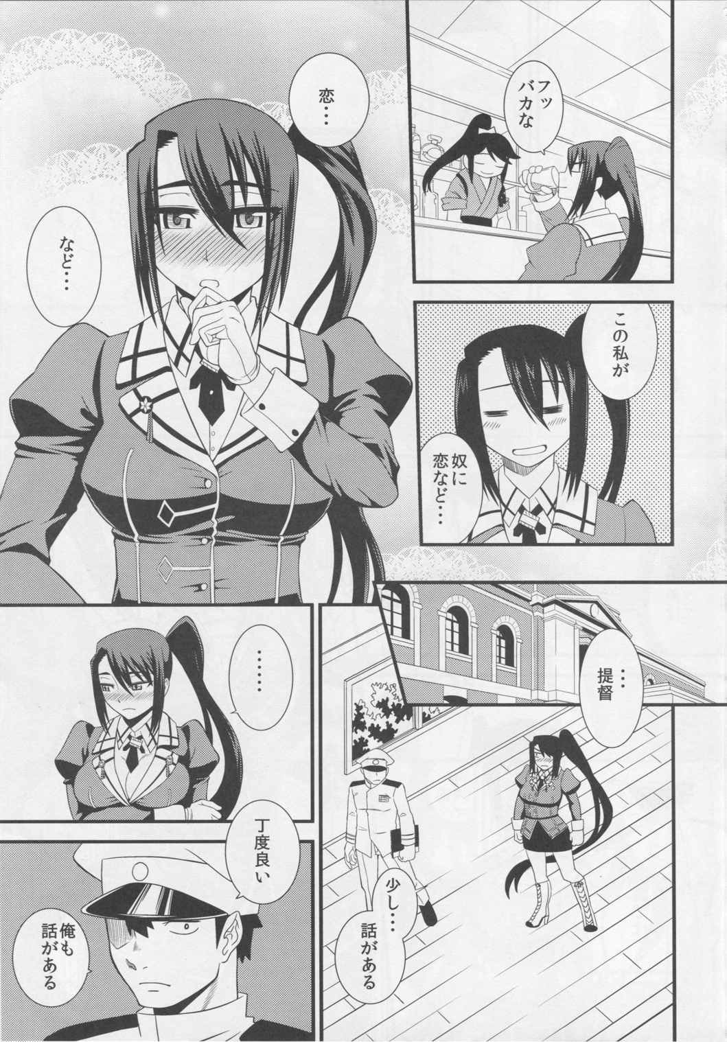 那智は夜髪をほどく 4ページ