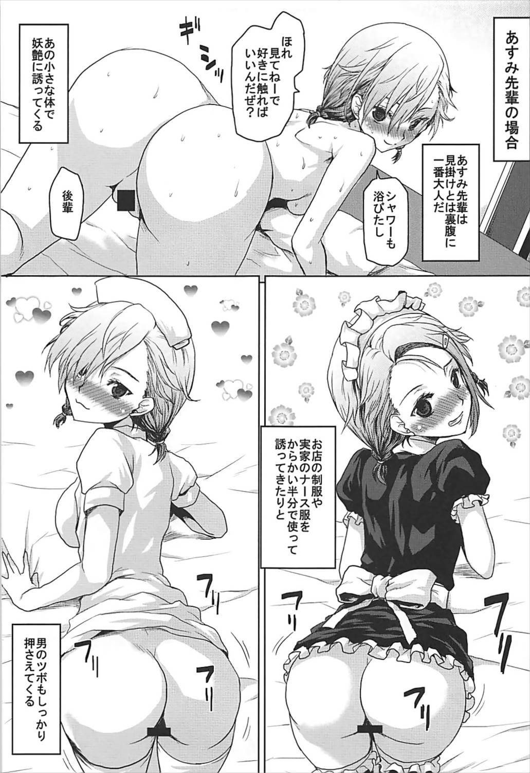 想詰めBOX41 18ページ