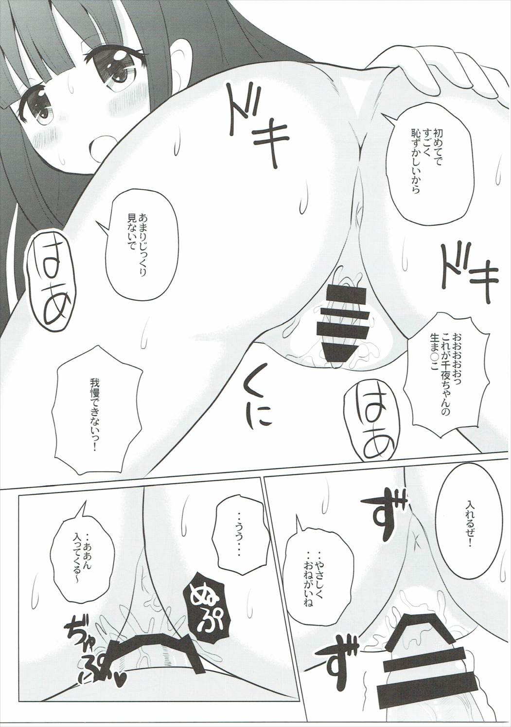 千夜からバブを感じた 6ページ
