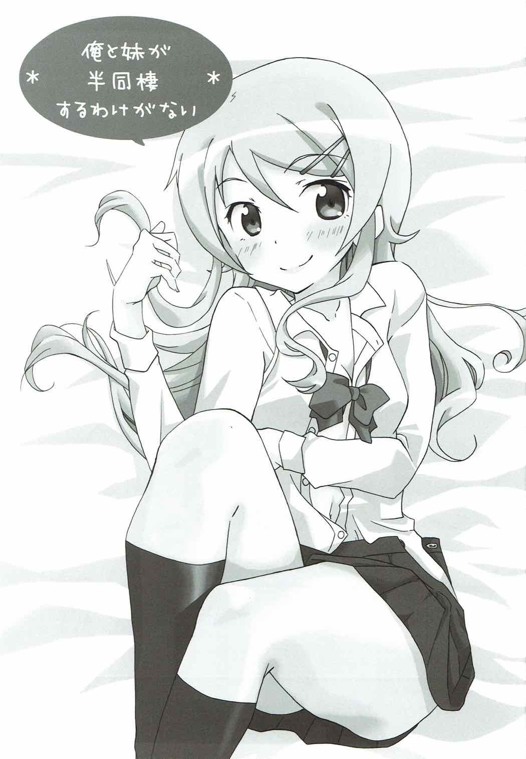 俺と妹が半同棲するわけがない 2ページ