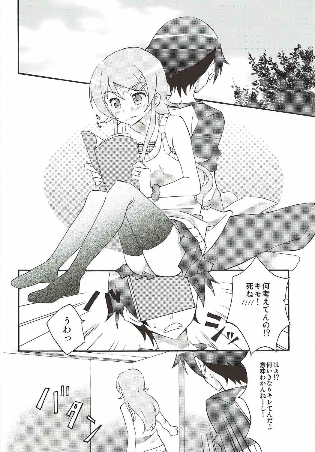 俺と妹が半同棲するわけがない 3ページ