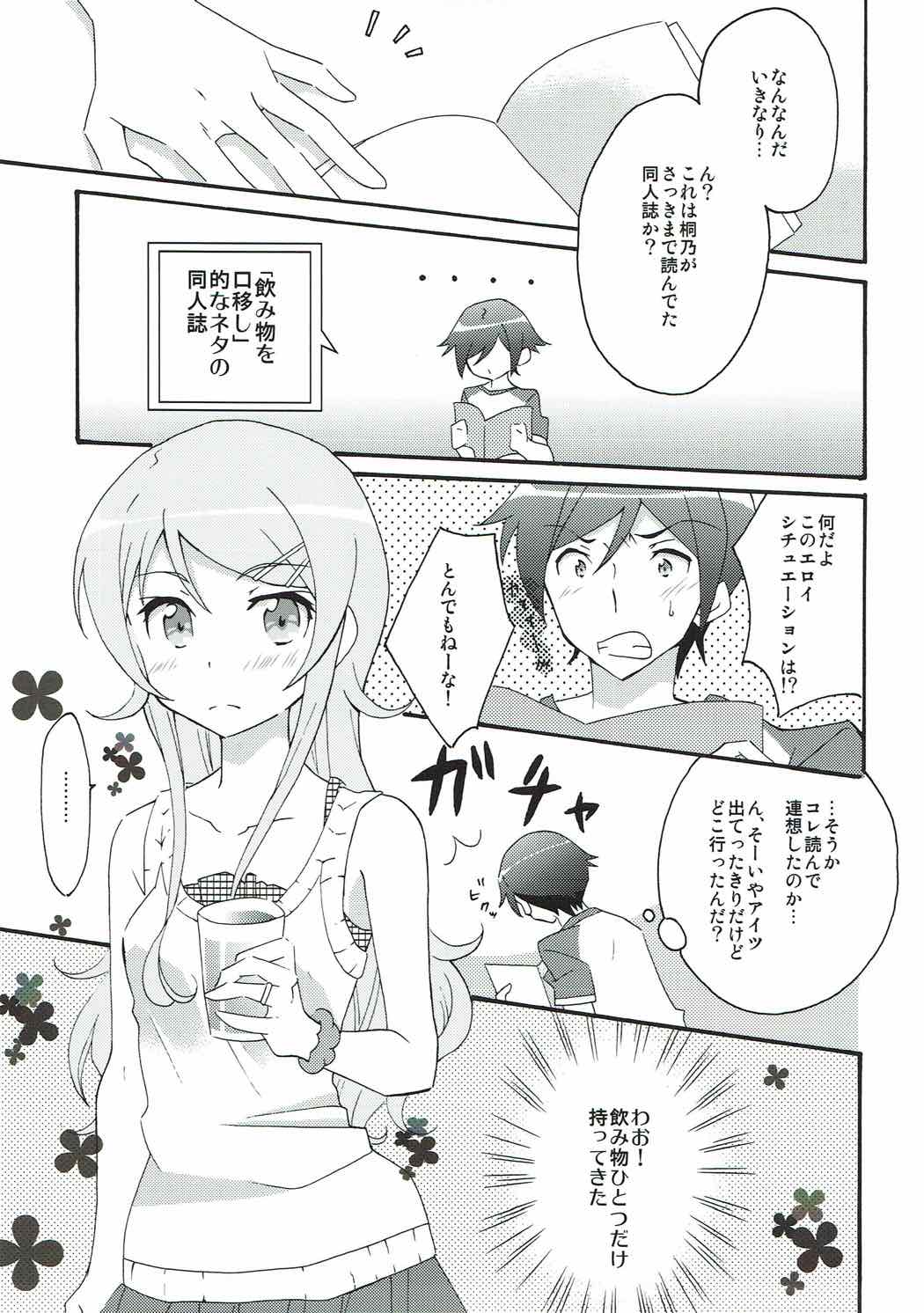 俺と妹が半同棲するわけがない 4ページ