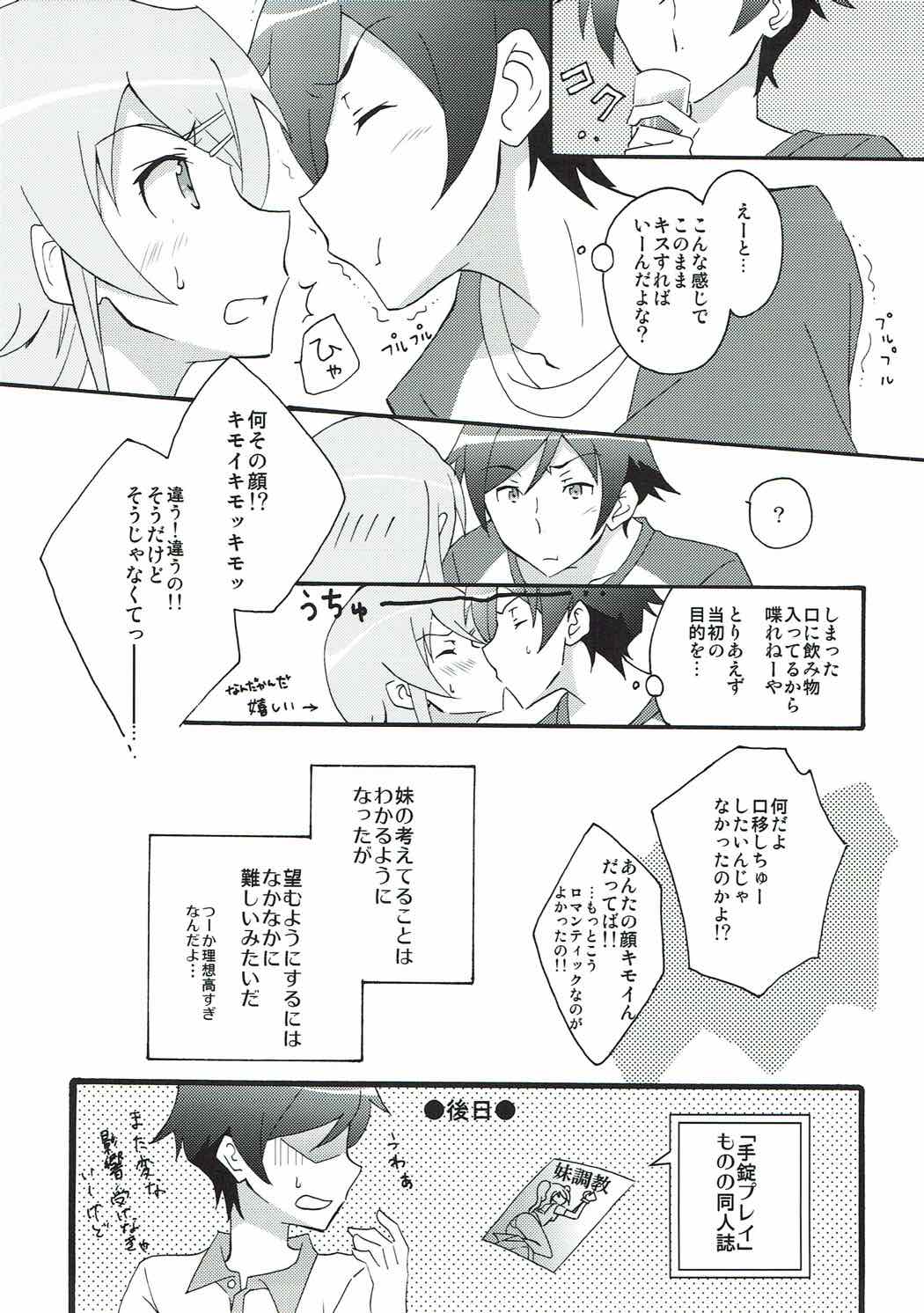 俺と妹が半同棲するわけがない 6ページ