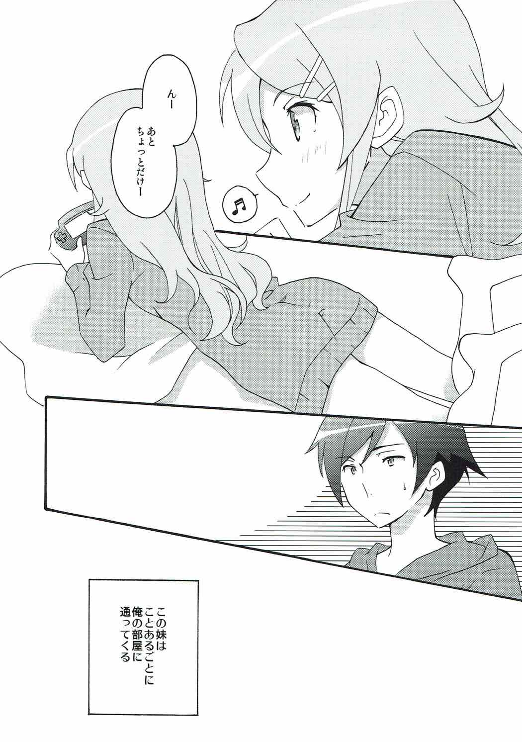 俺と妹が半同棲するわけがない 8ページ
