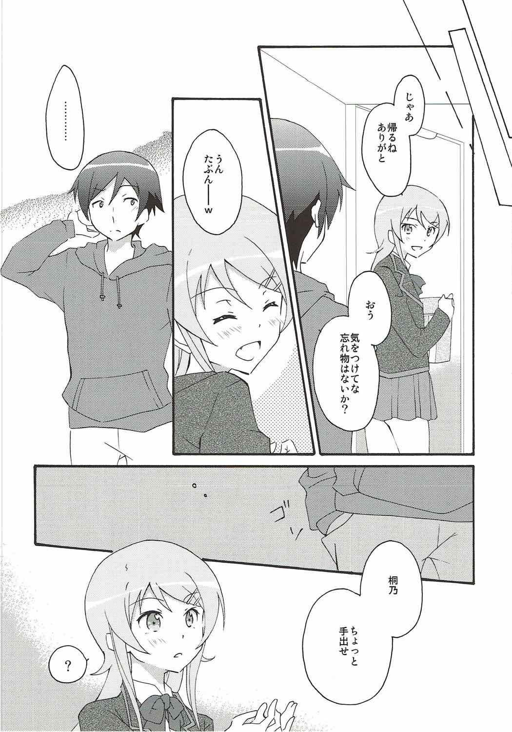俺と妹が半同棲するわけがない 11ページ