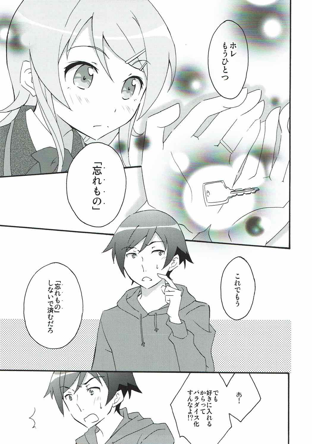 俺と妹が半同棲するわけがない 12ページ