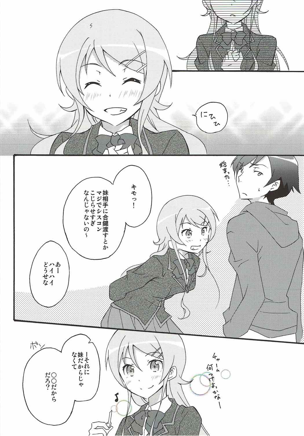 俺と妹が半同棲するわけがない 13ページ