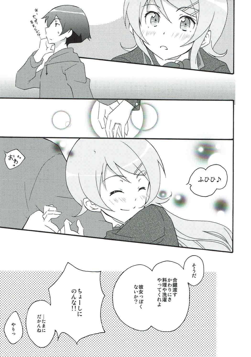 俺と妹が半同棲するわけがない 14ページ