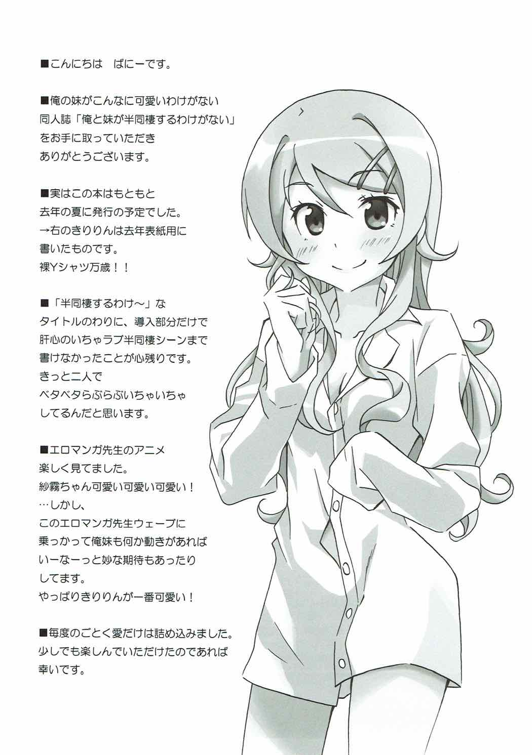 俺と妹が半同棲するわけがない 16ページ