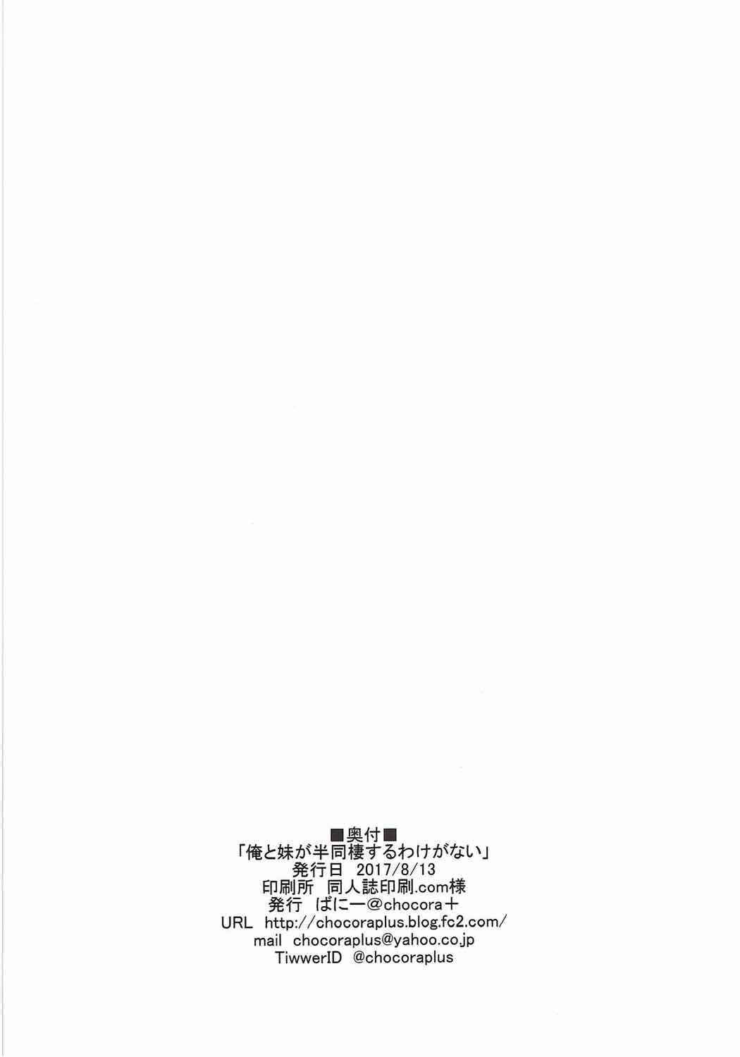 俺と妹が半同棲するわけがない 17ページ