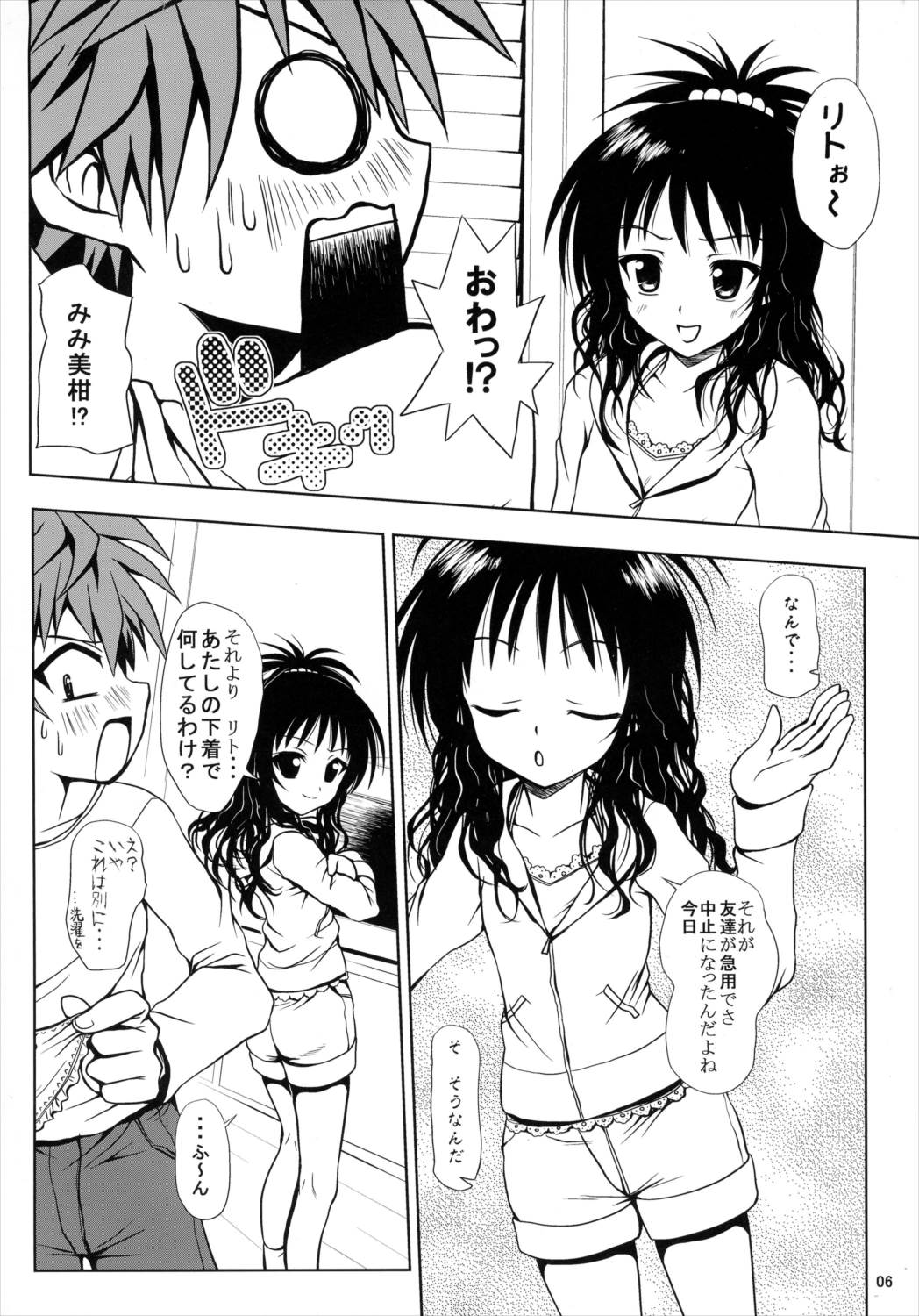 ある☆みかんとかの総集編 5ページ