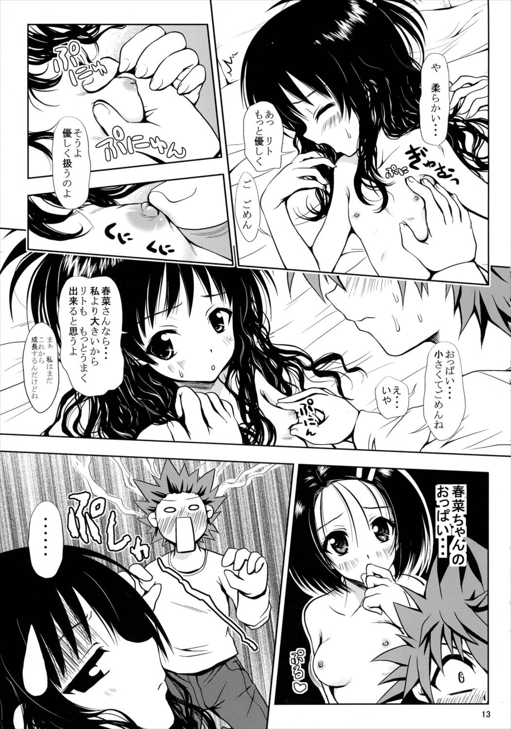 ある☆みかんとかの総集編 12ページ