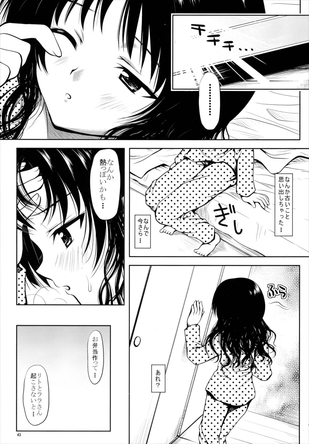 ある☆みかんとかの総集編 42ページ