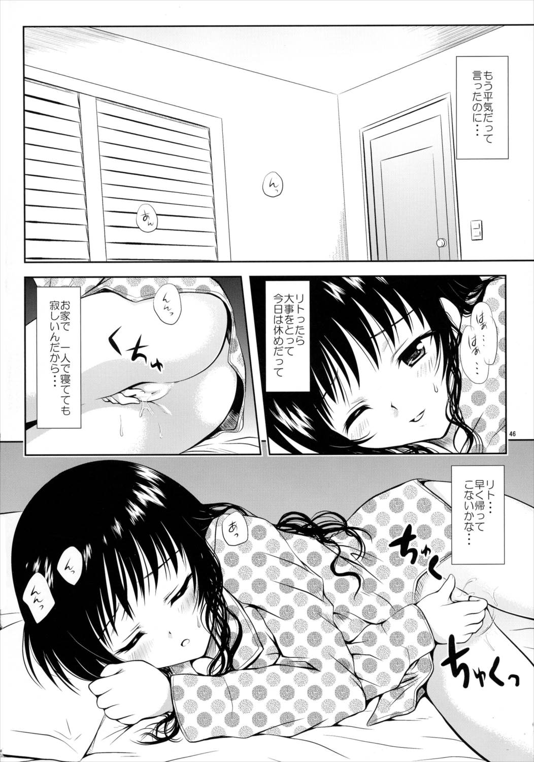 ある☆みかんとかの総集編 45ページ