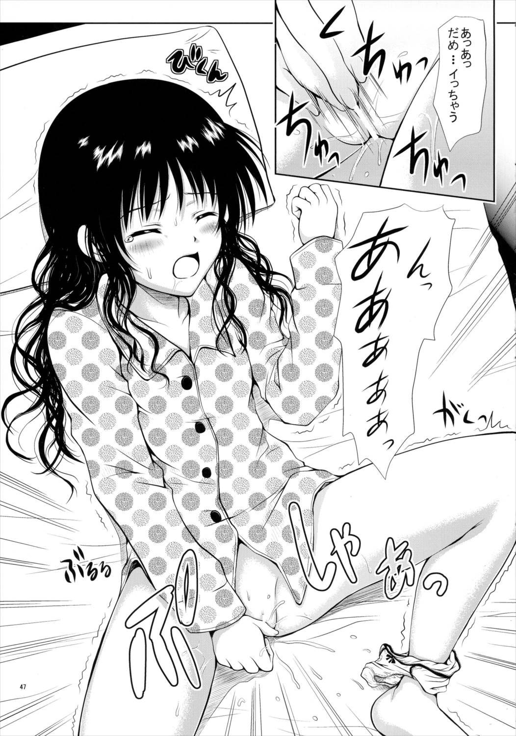 ある☆みかんとかの総集編 46ページ