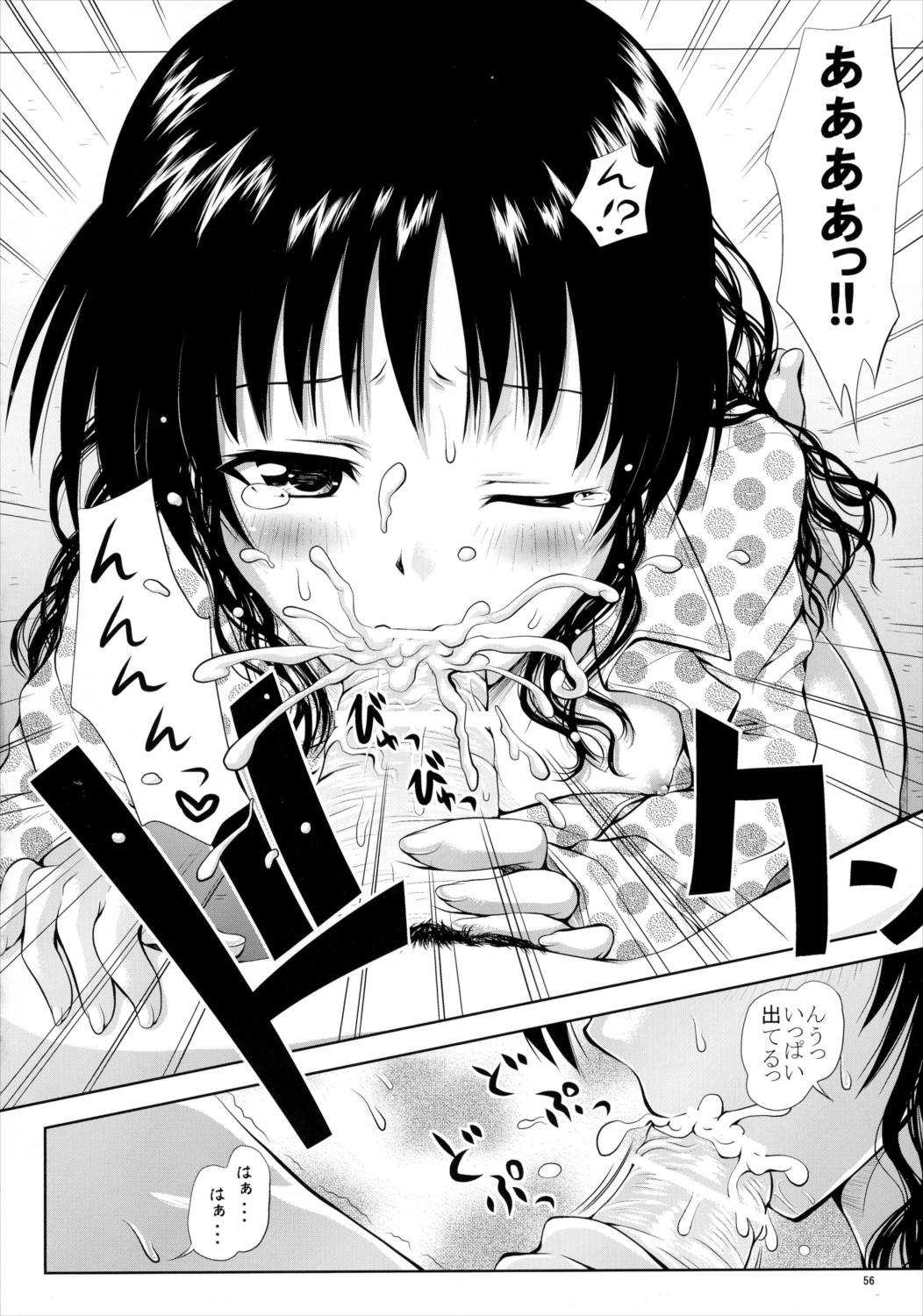 ある☆みかんとかの総集編 55ページ