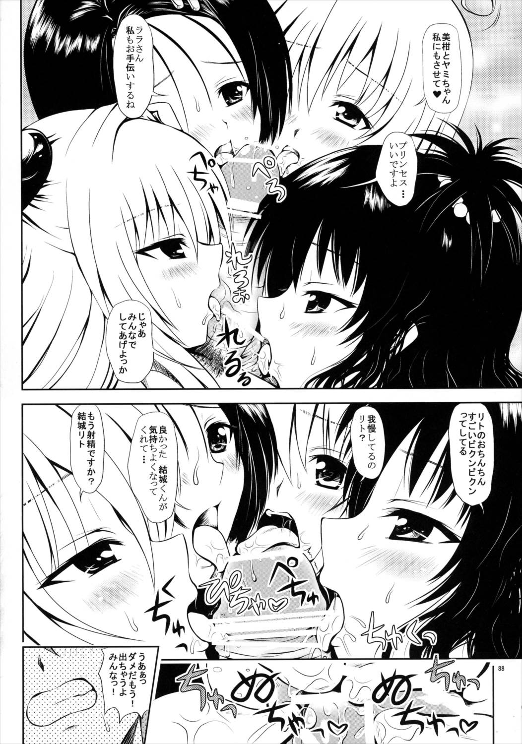 ある☆みかんとかの総集編 87ページ