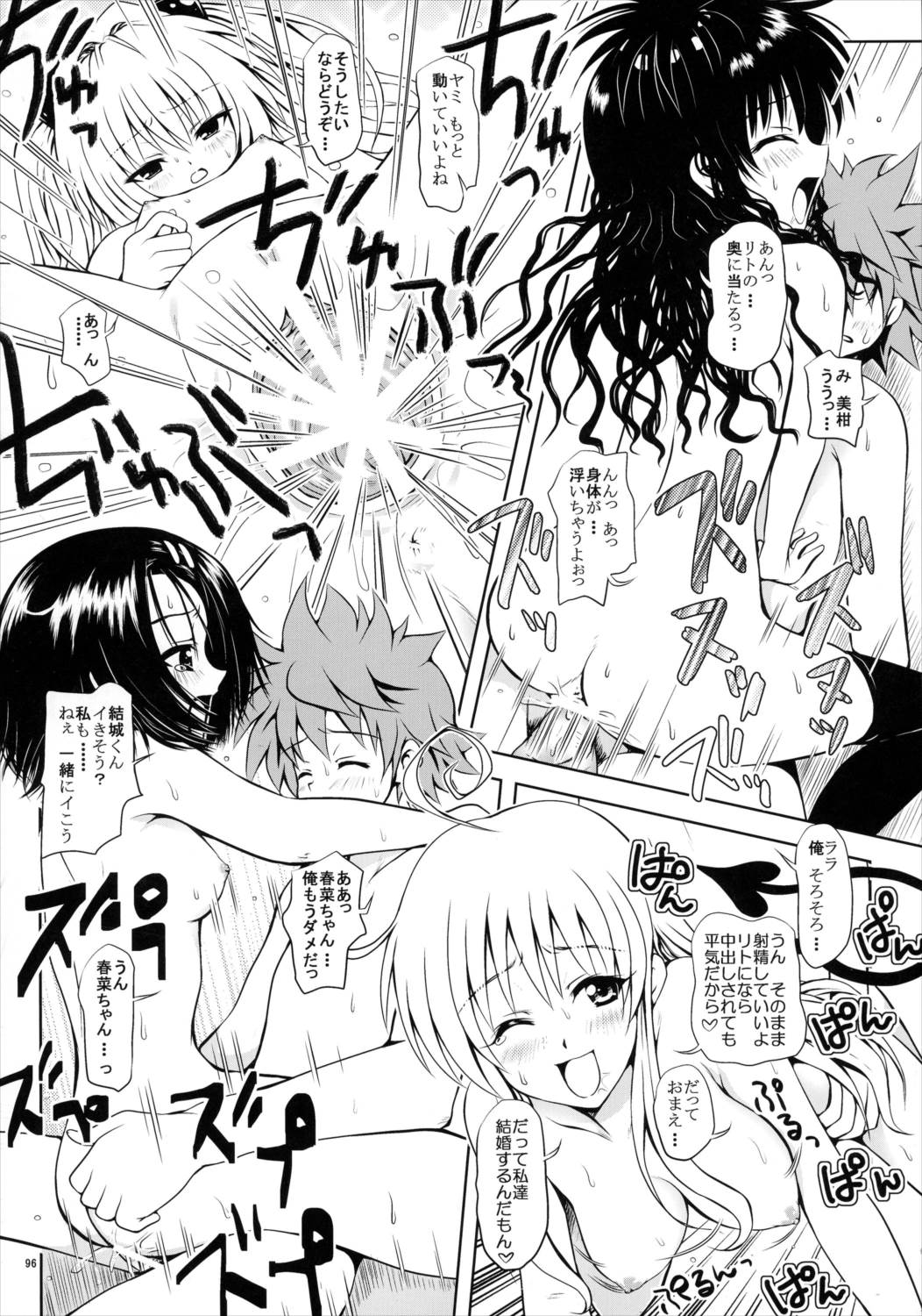 ある☆みかんとかの総集編 95ページ