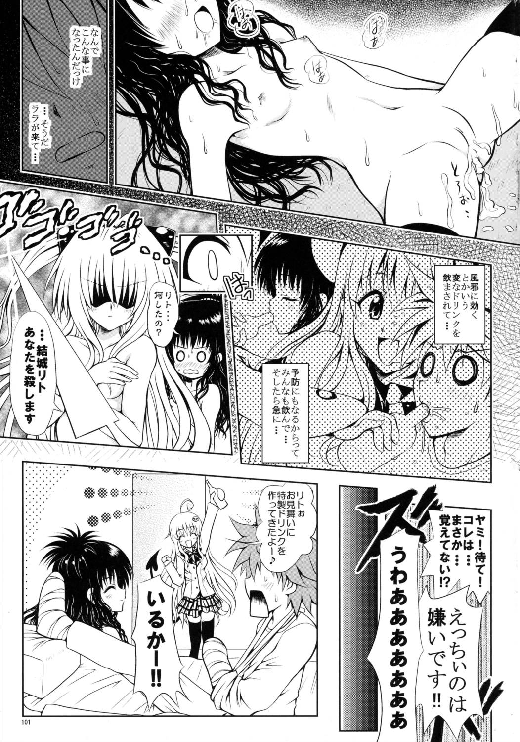 ある☆みかんとかの総集編 100ページ