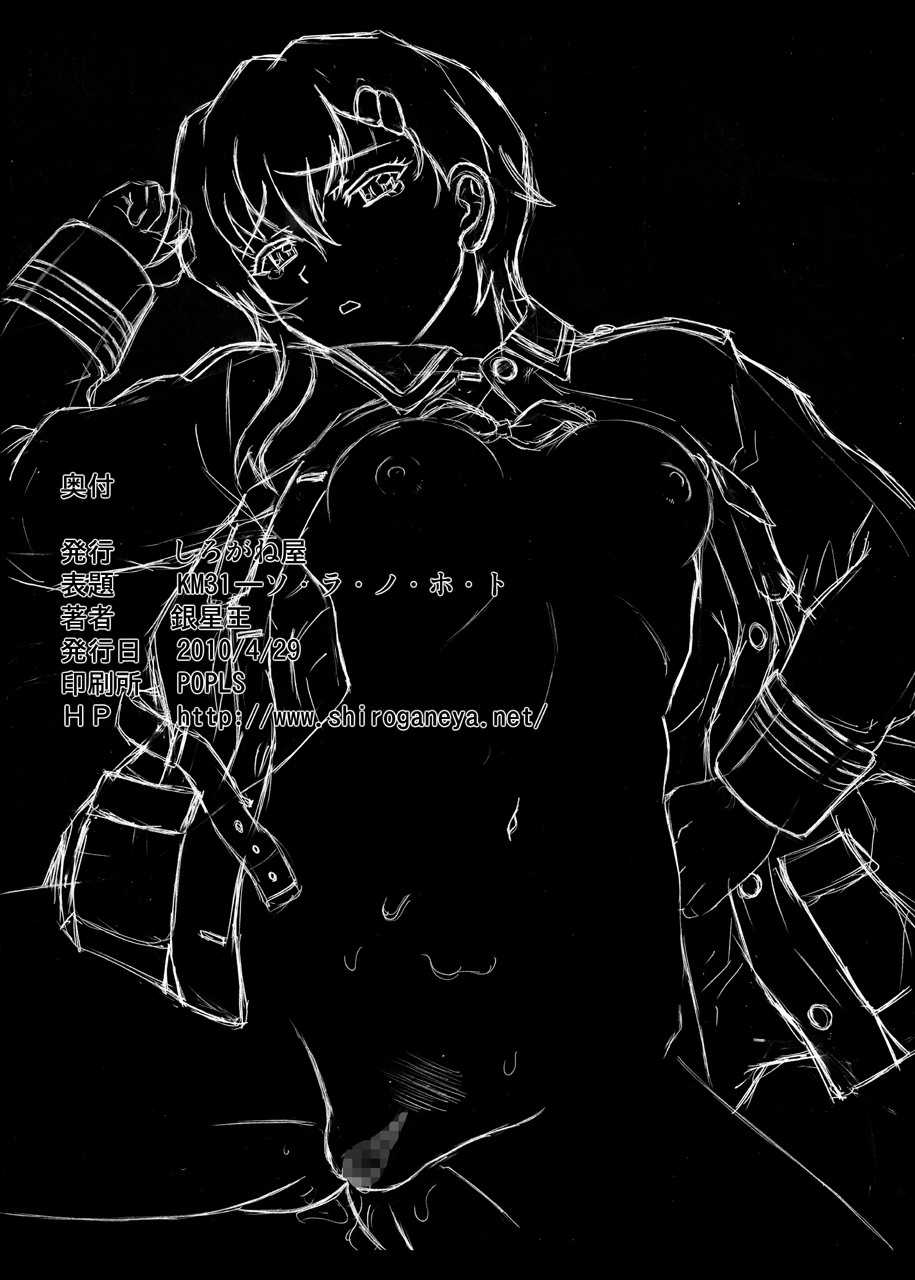 KM-31 ソ・ラ・ノ・ホ・ト 33ページ