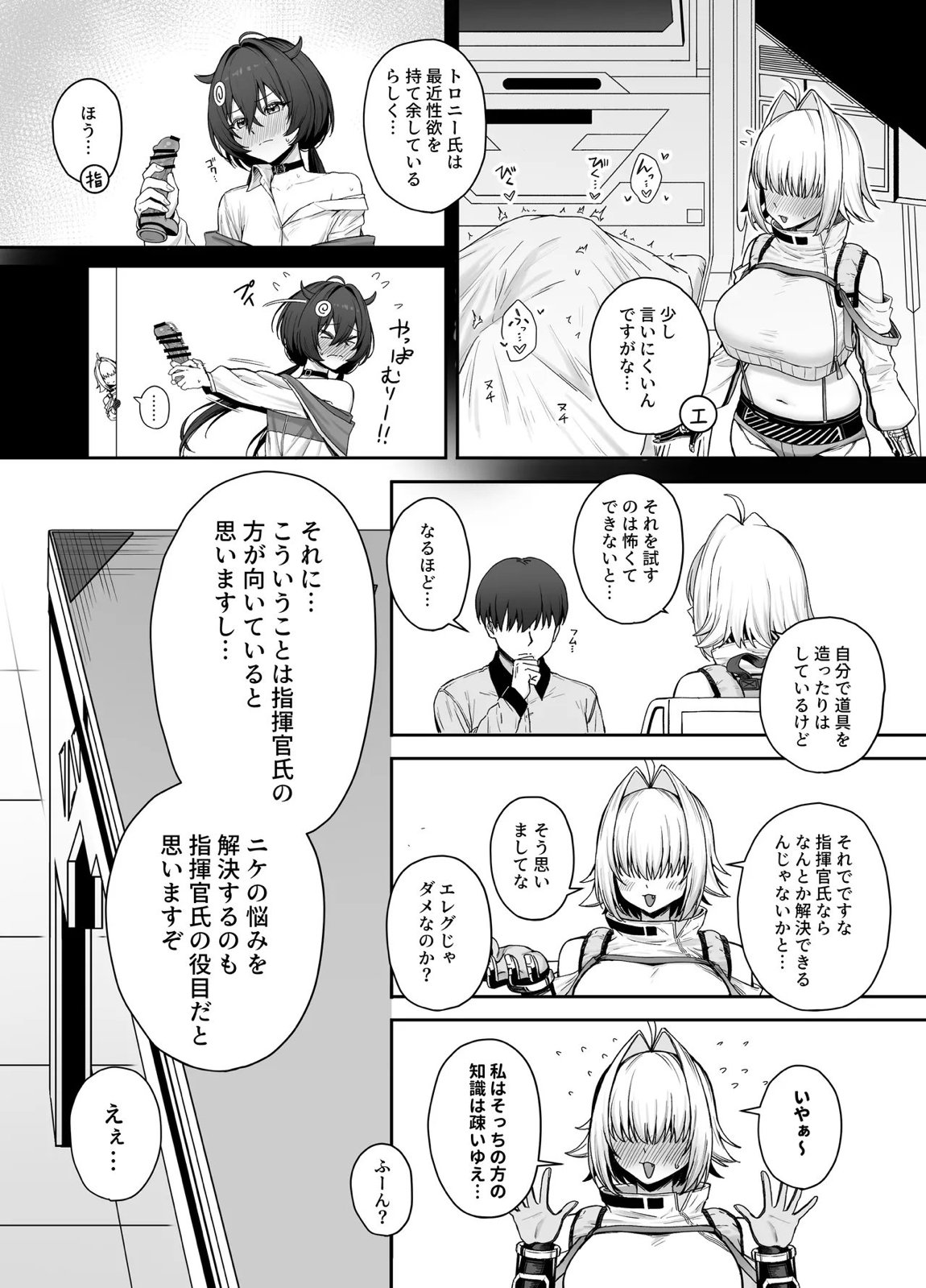 エレクトリック・ミングル 3ページ