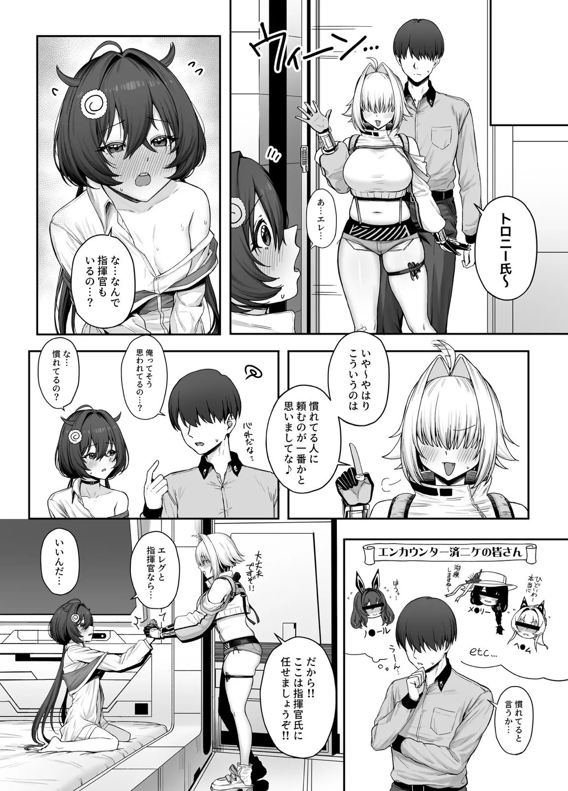 エレクトリック・ミングル 4ページ