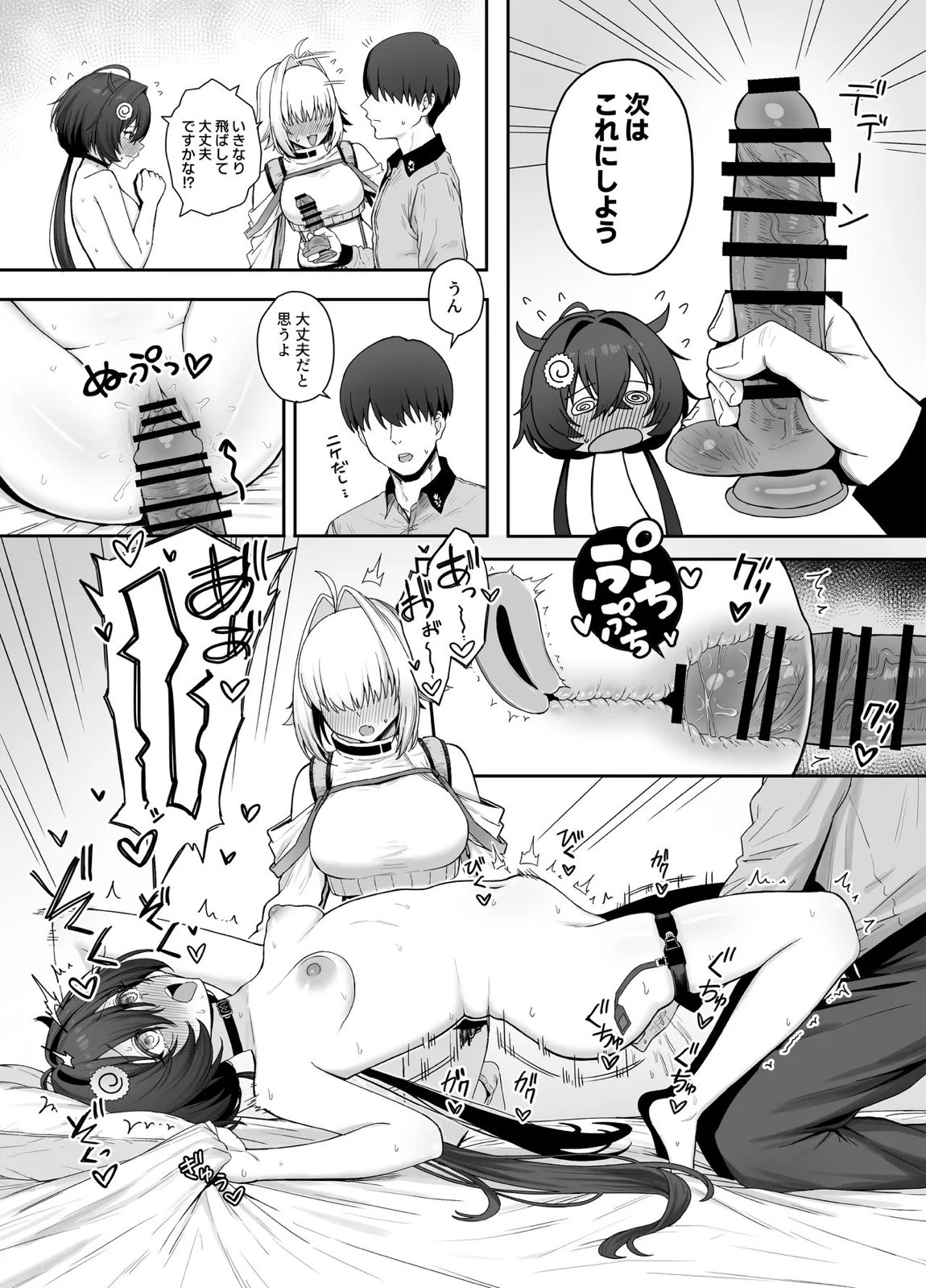 エレクトリック・ミングル 7ページ