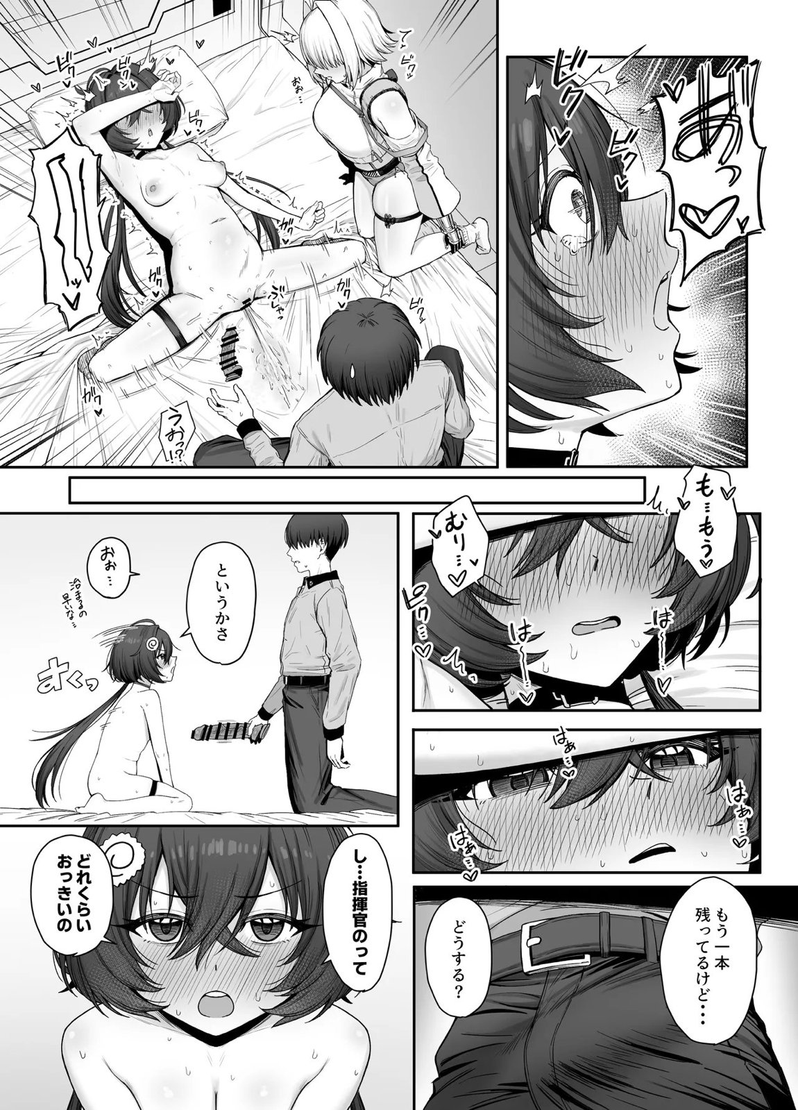 エレクトリック・ミングル 9ページ