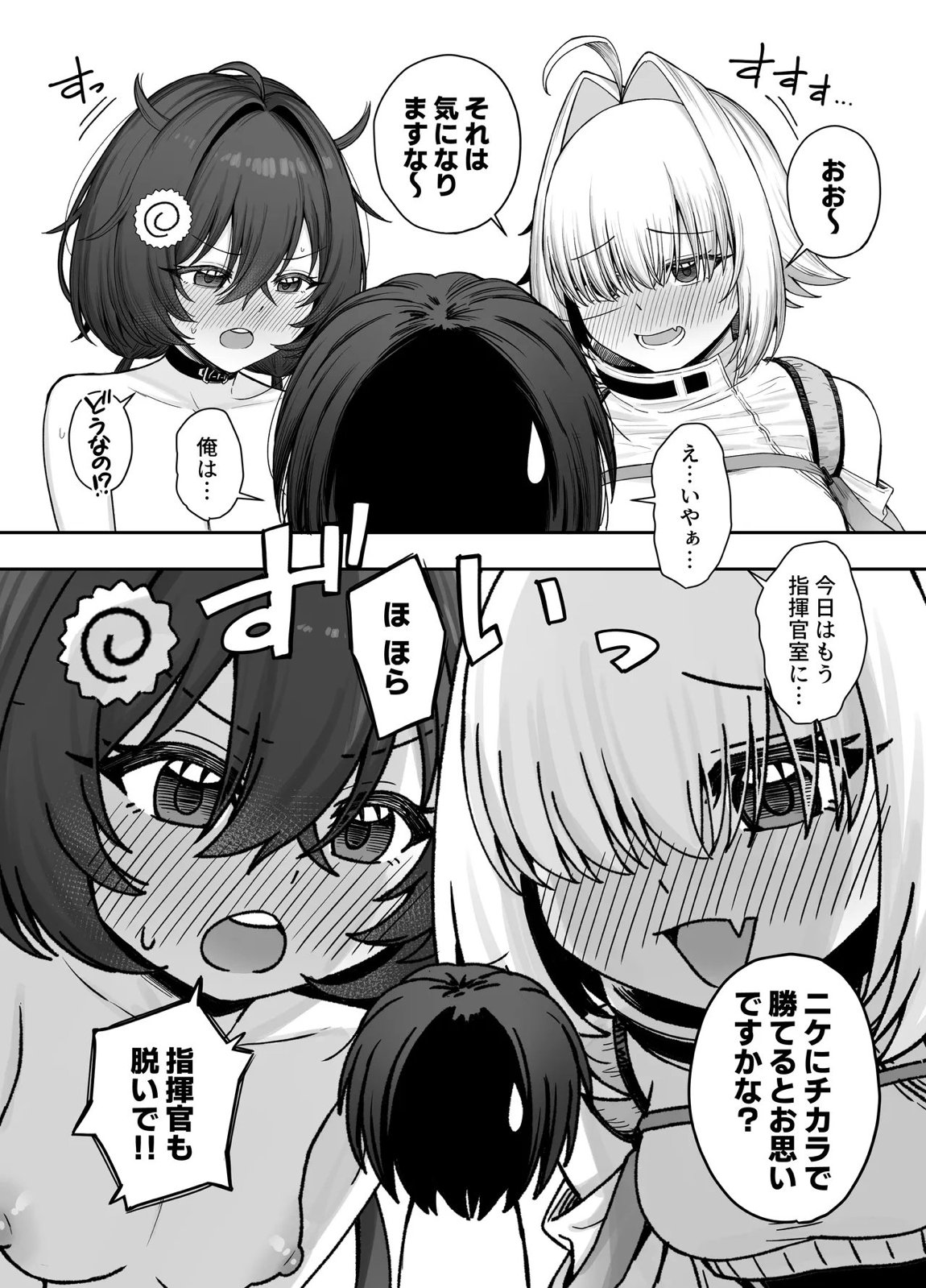 エレクトリック・ミングル 10ページ