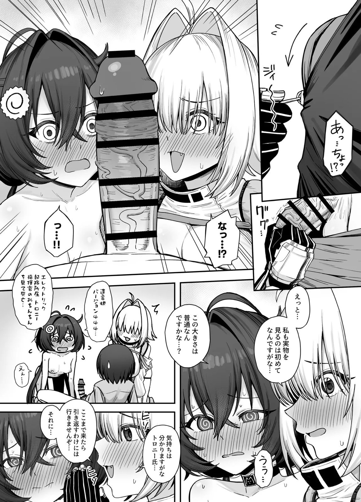 エレクトリック・ミングル 11ページ