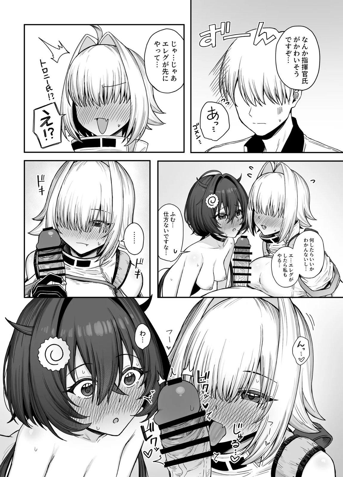 エレクトリック・ミングル 12ページ