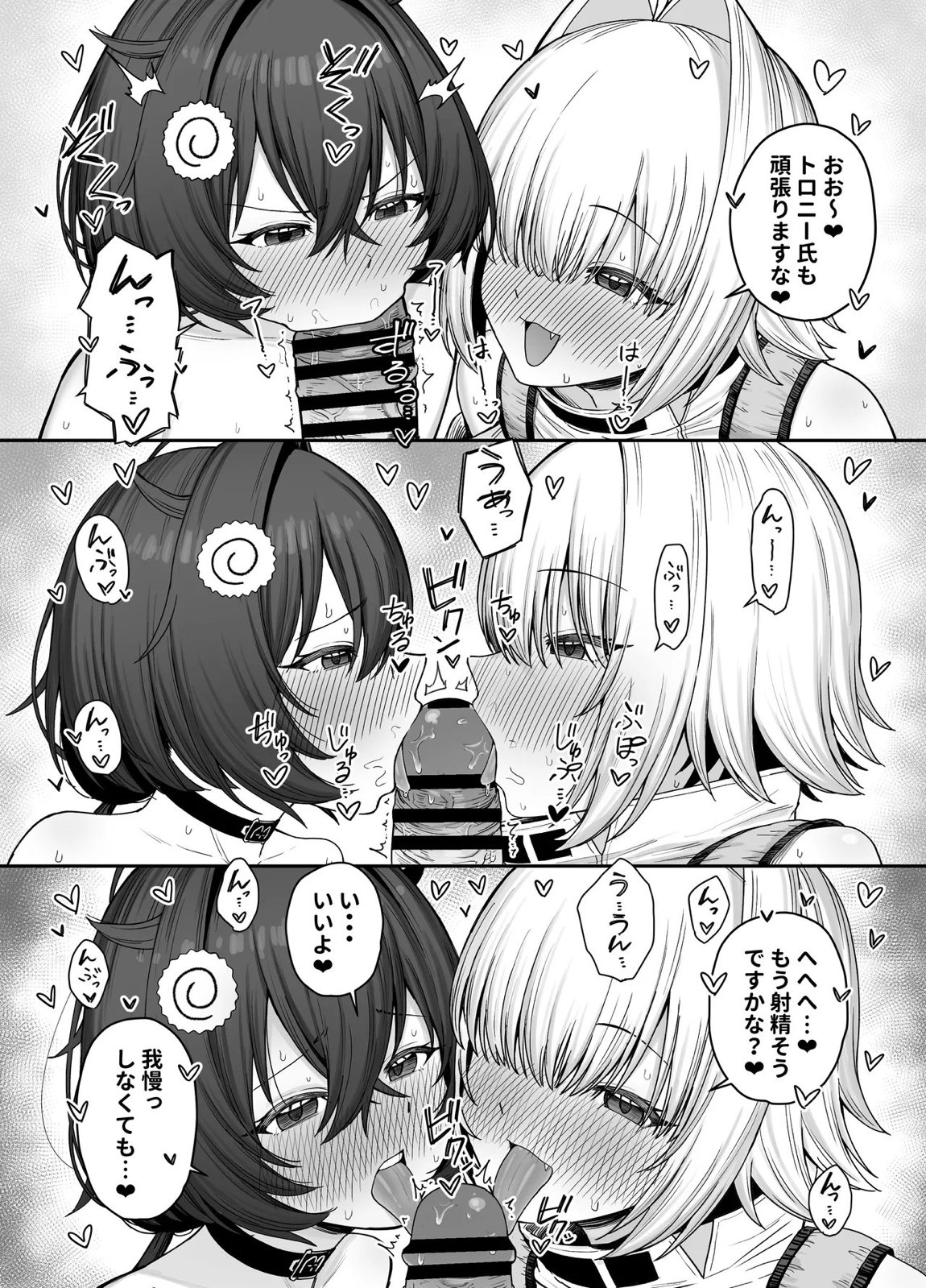 エレクトリック・ミングル 15ページ