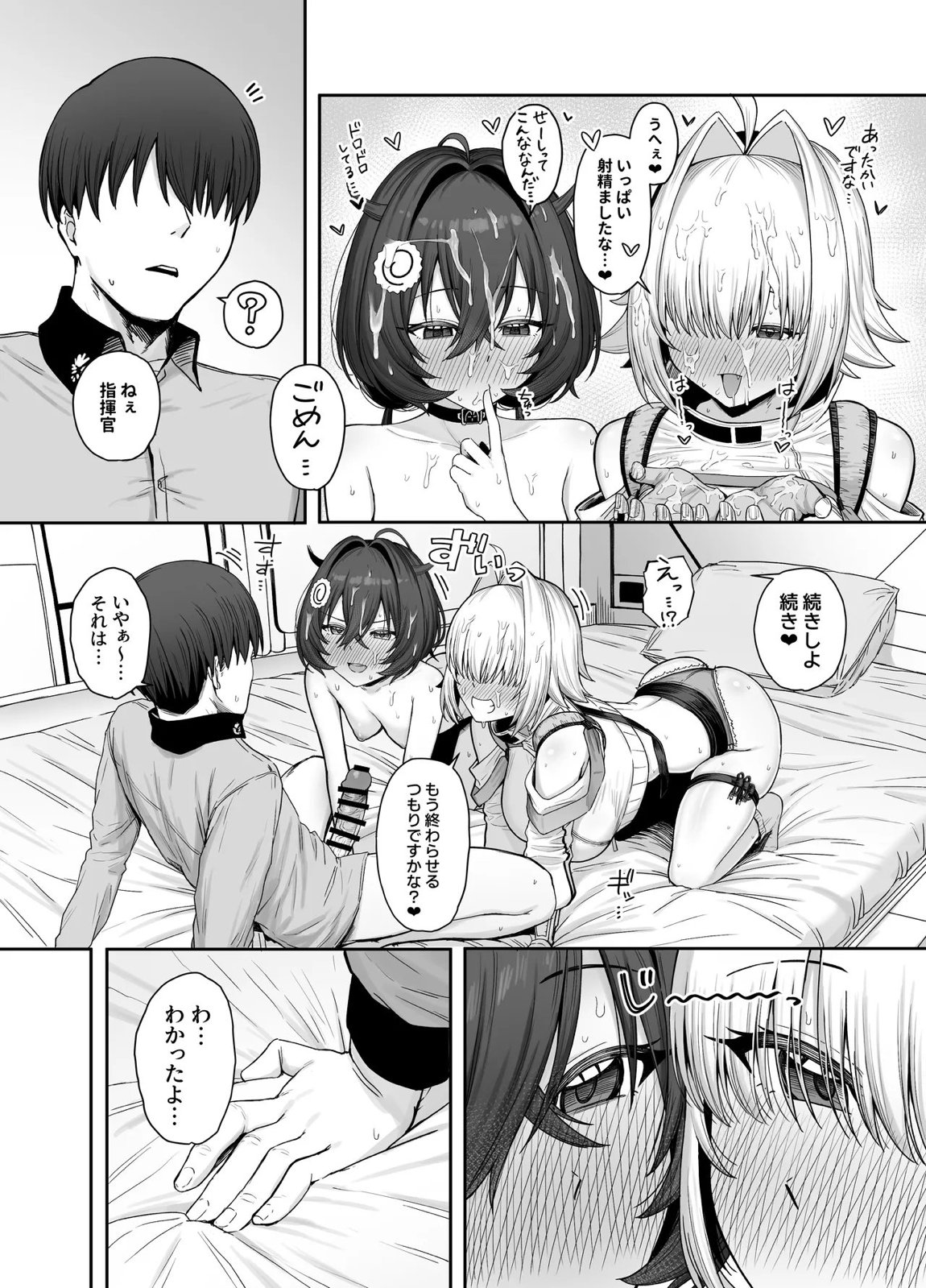 エレクトリック・ミングル 17ページ