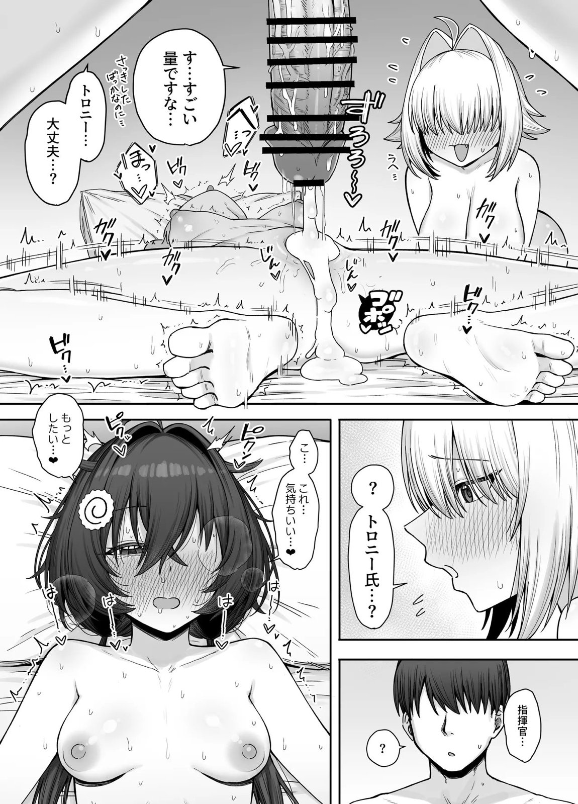 エレクトリック・ミングル 26ページ