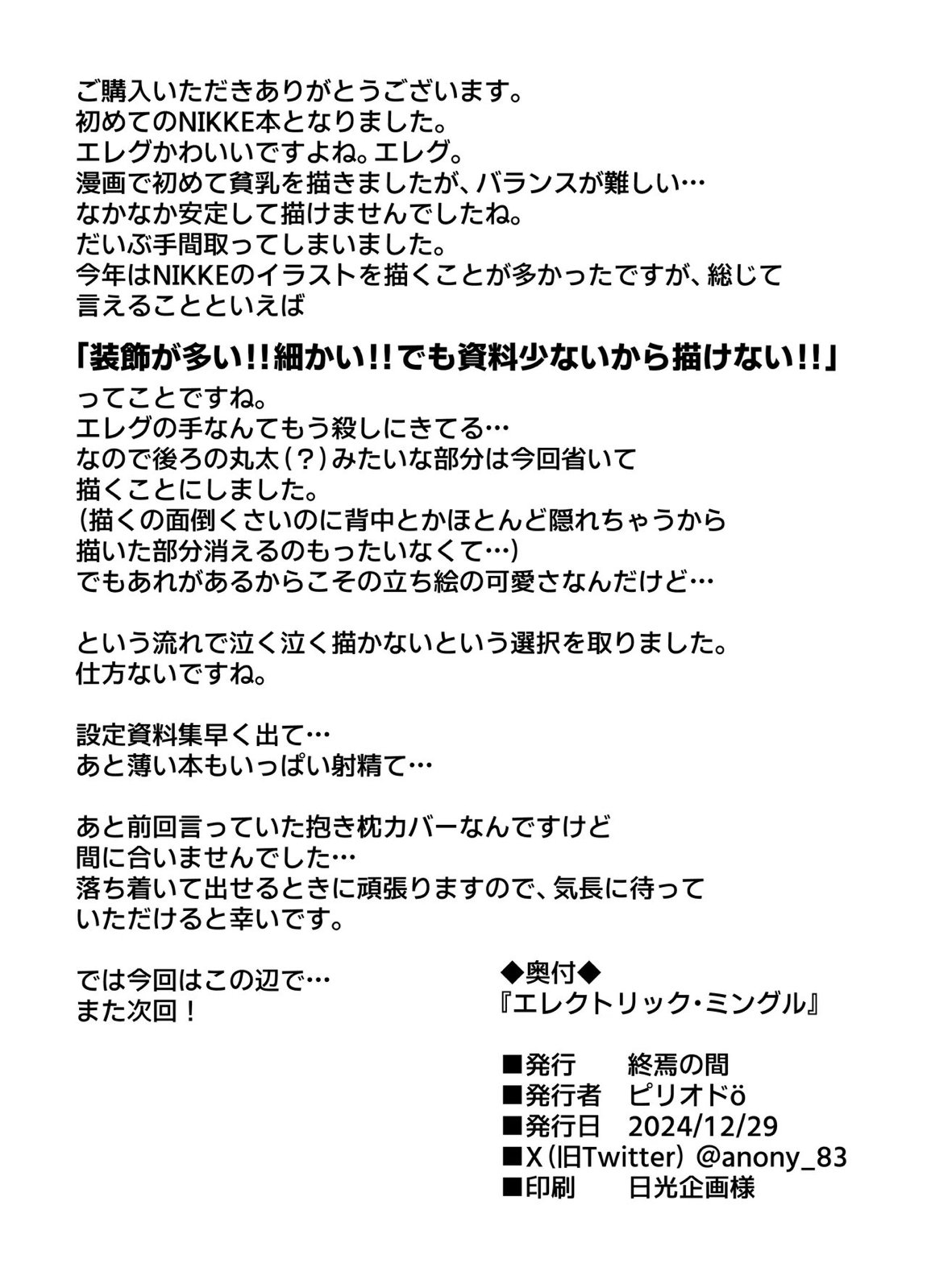 エレクトリック・ミングル 35ページ