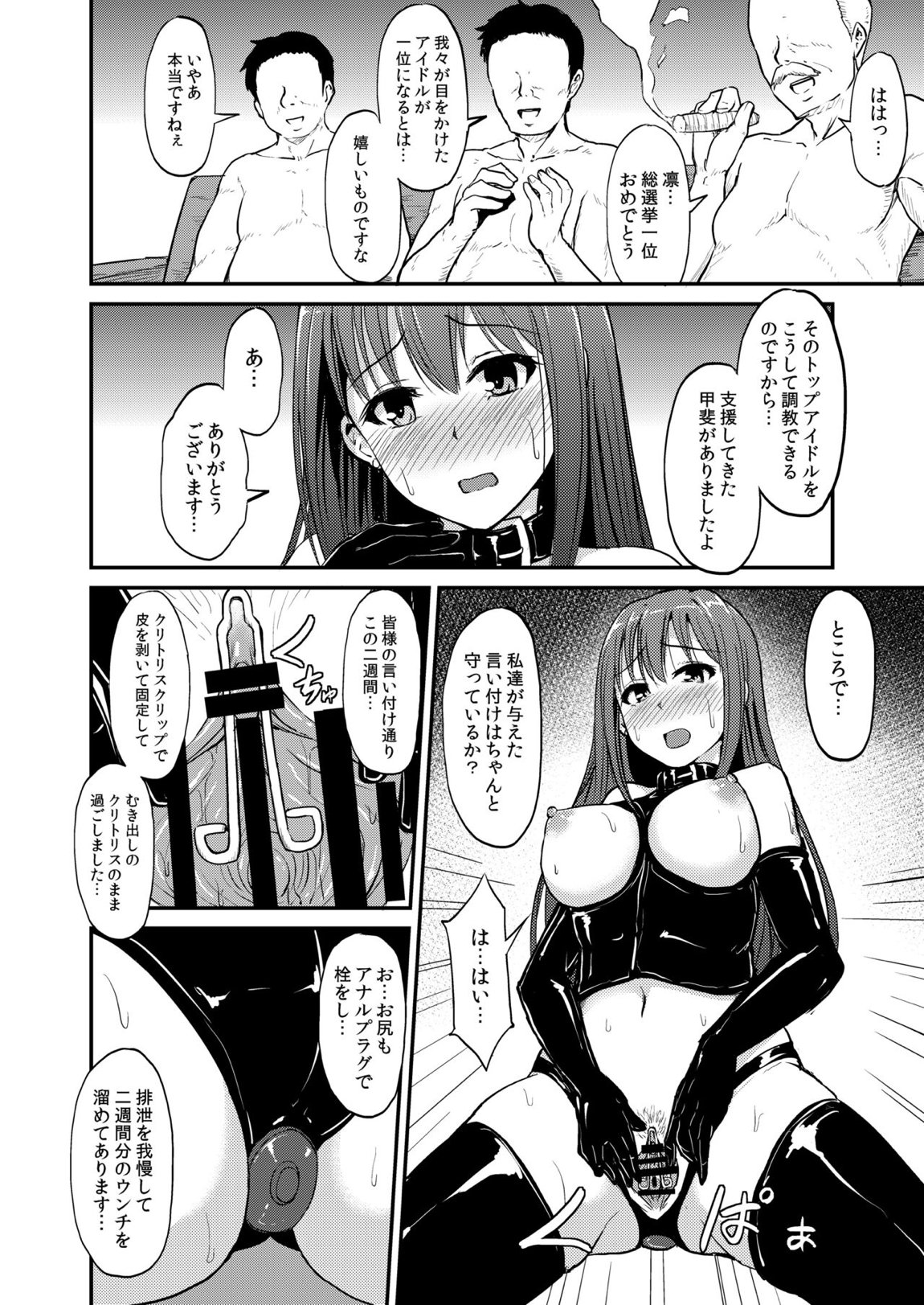 PerfectLesson＃ ニュー◯ェネレーションズ調教記録集 5ページ
