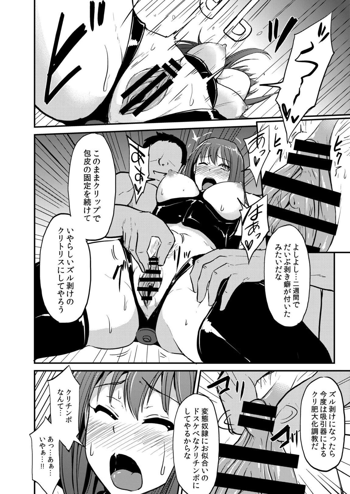 PerfectLesson＃ ニュー◯ェネレーションズ調教記録集 7ページ