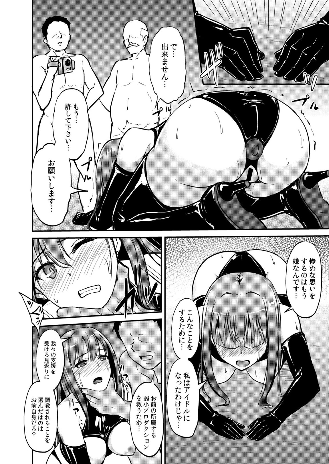 PerfectLesson＃ ニュー◯ェネレーションズ調教記録集 9ページ