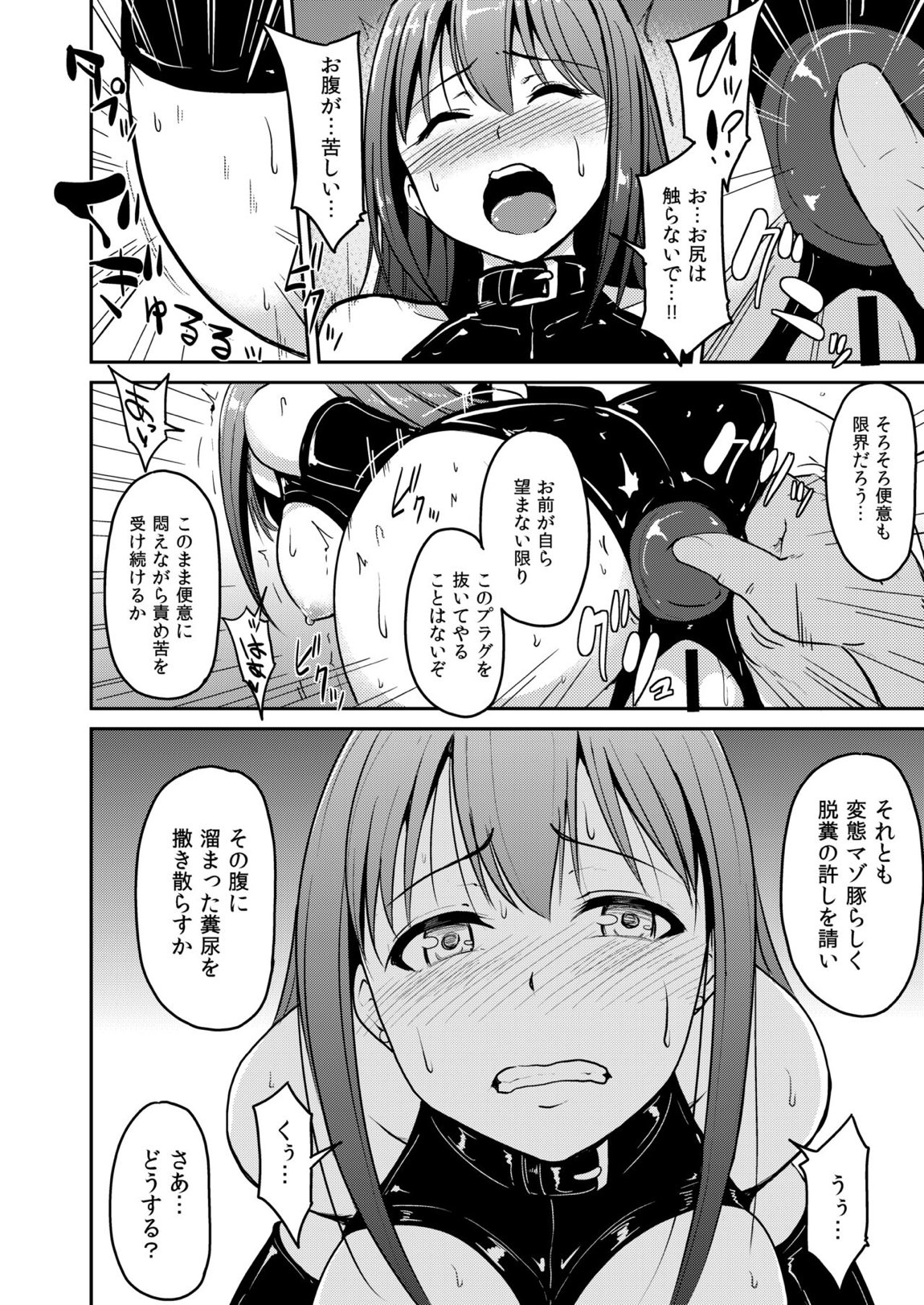 PerfectLesson＃ ニュー◯ェネレーションズ調教記録集 15ページ
