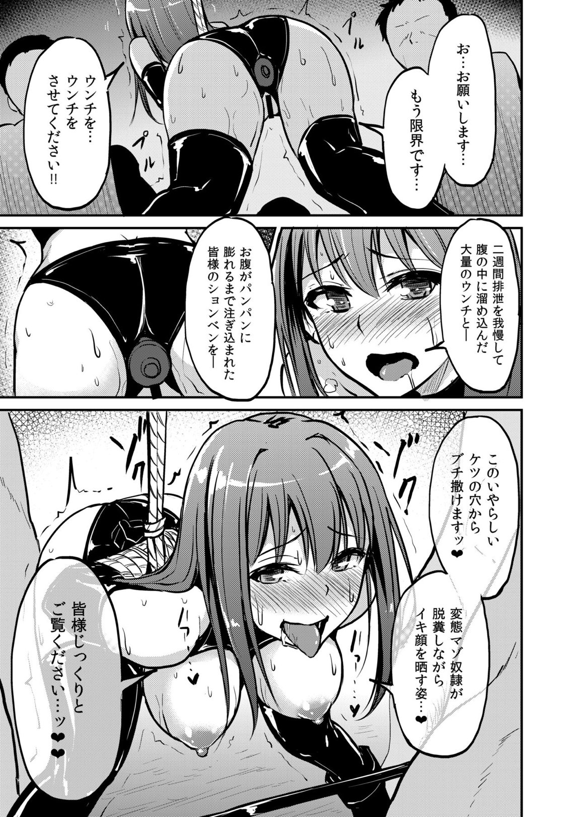 PerfectLesson＃ ニュー◯ェネレーションズ調教記録集 16ページ