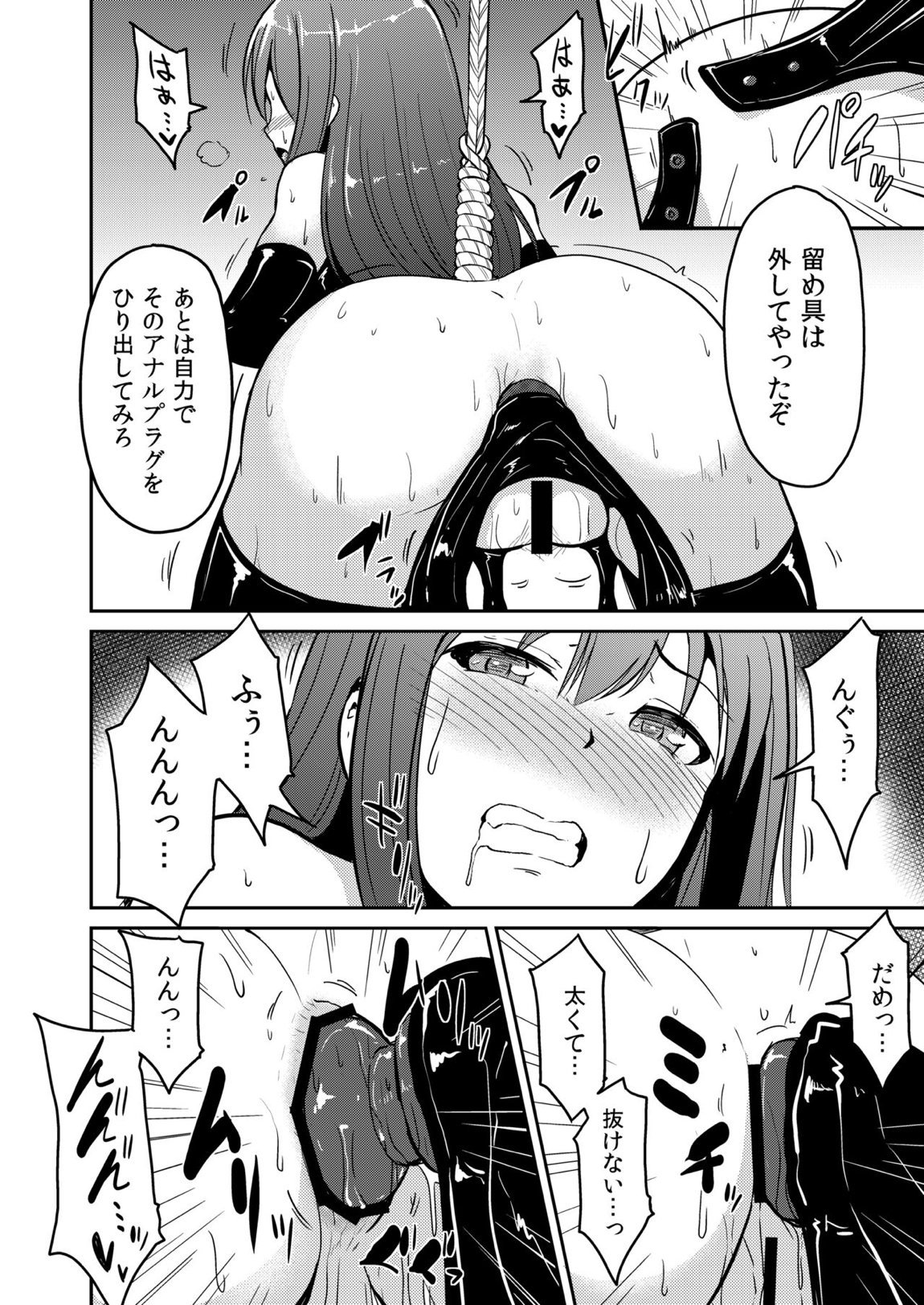 PerfectLesson＃ ニュー◯ェネレーションズ調教記録集 17ページ