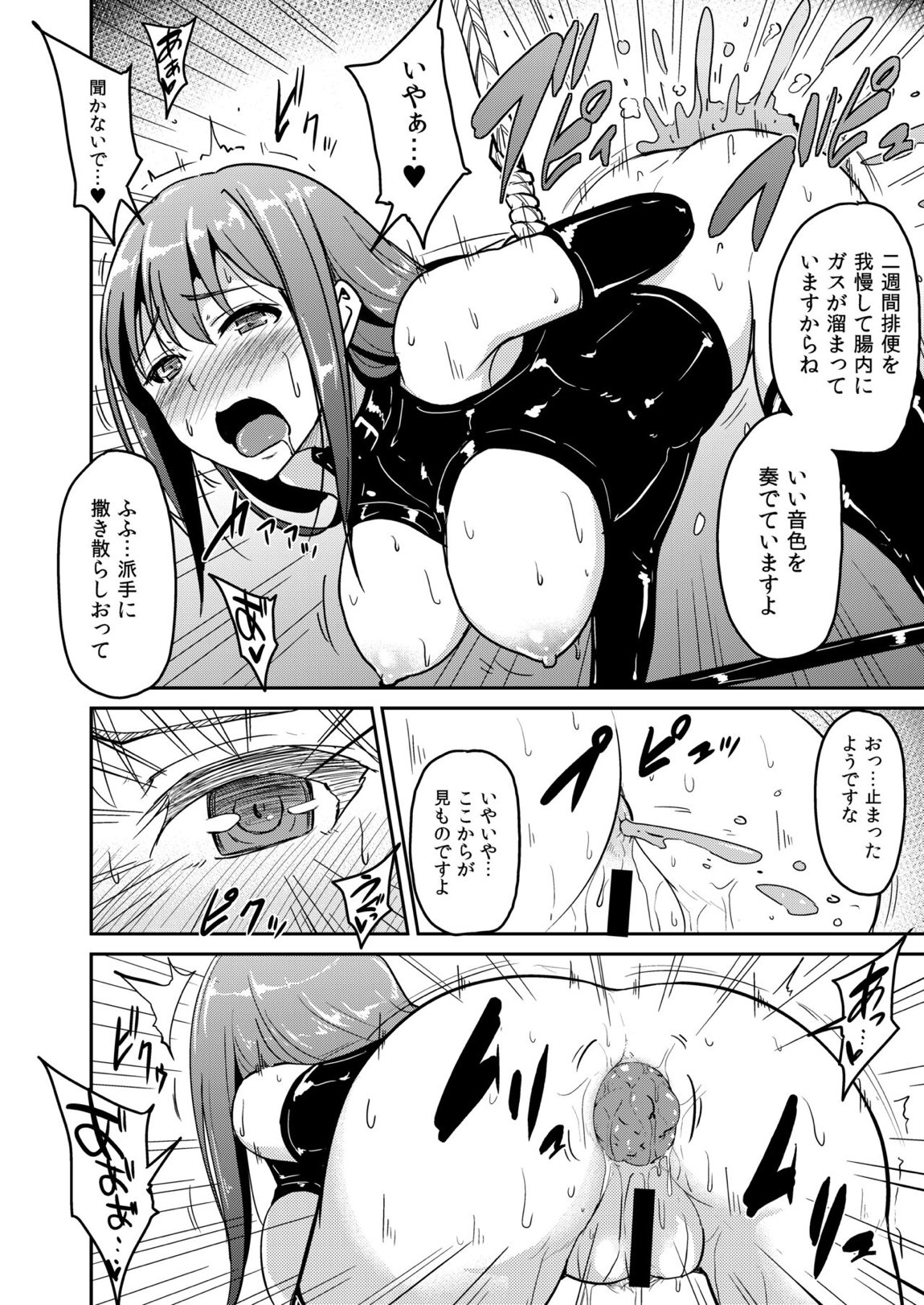 PerfectLesson＃ ニュー◯ェネレーションズ調教記録集 19ページ