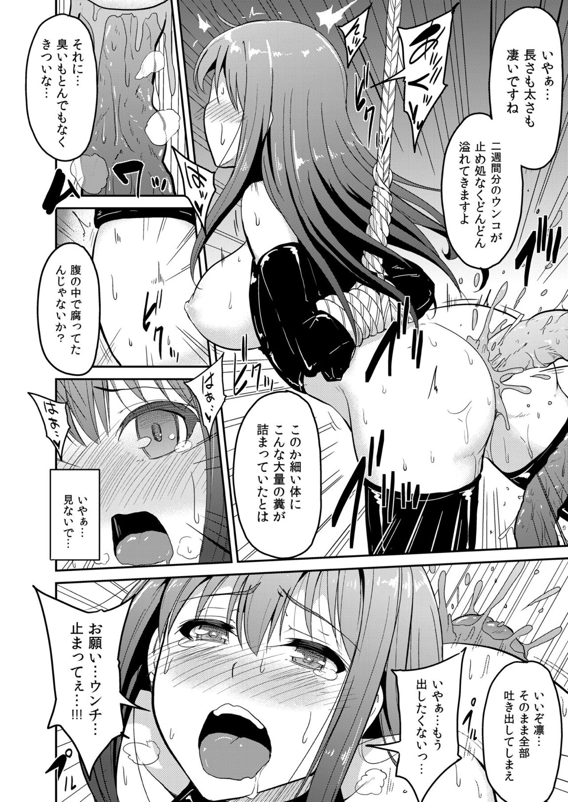 PerfectLesson＃ ニュー◯ェネレーションズ調教記録集 21ページ