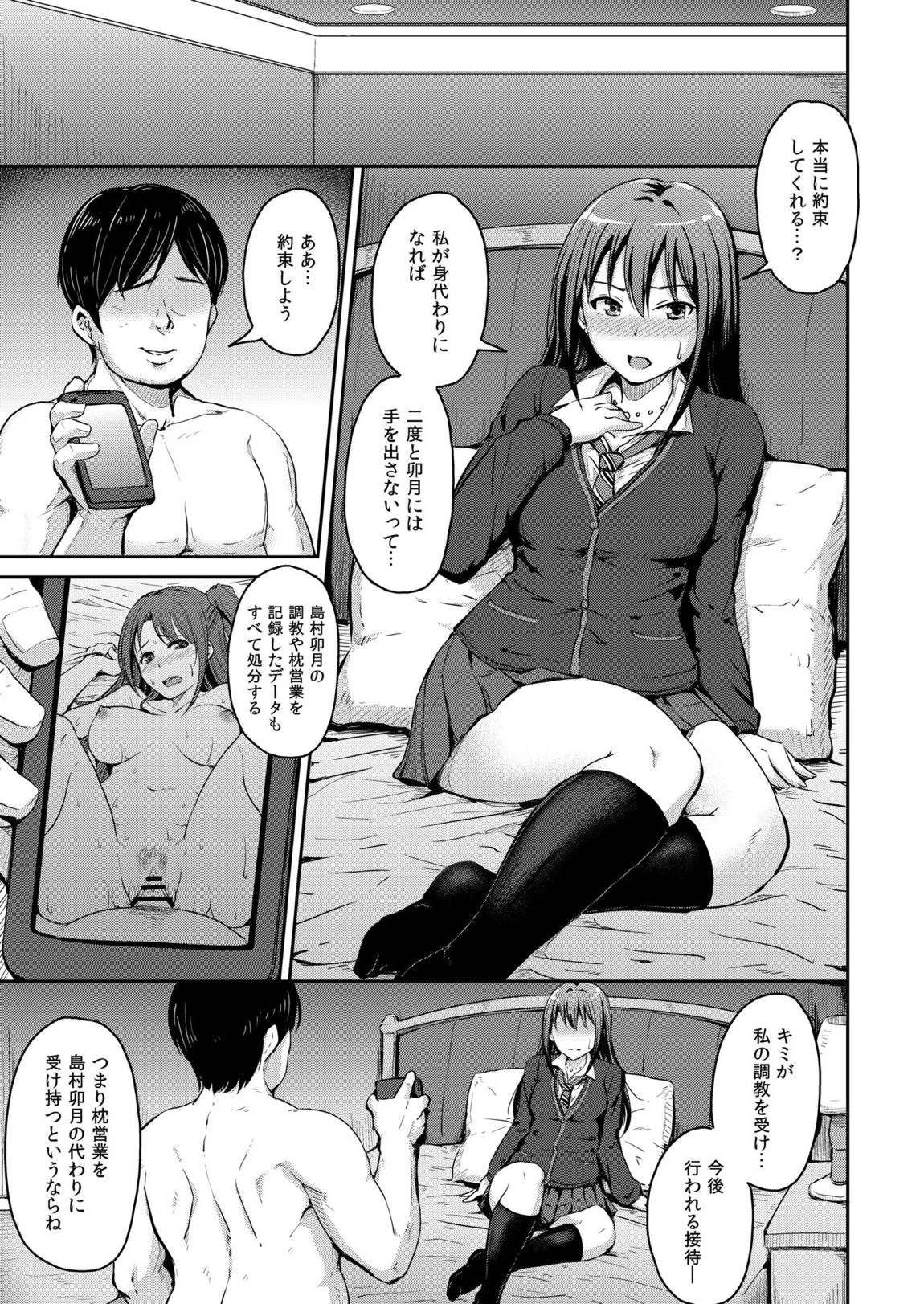PerfectLesson＃ ニュー◯ェネレーションズ調教記録集 28ページ