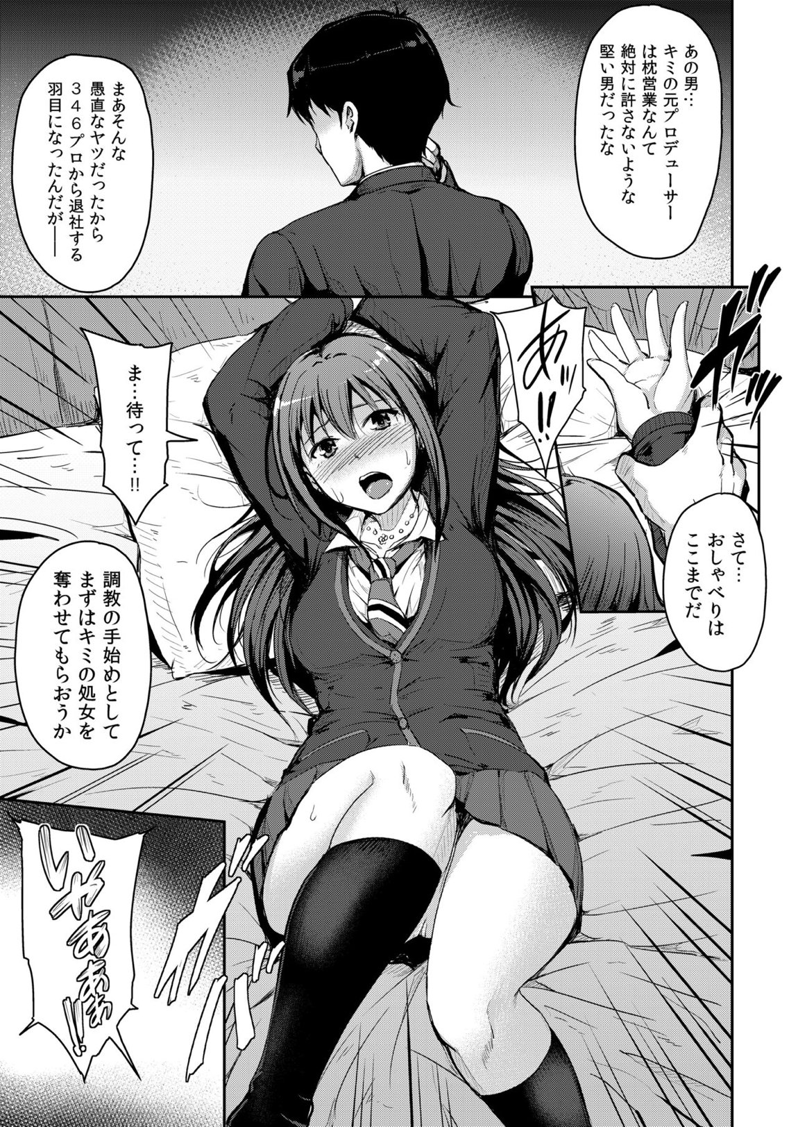 PerfectLesson＃ ニュー◯ェネレーションズ調教記録集 30ページ