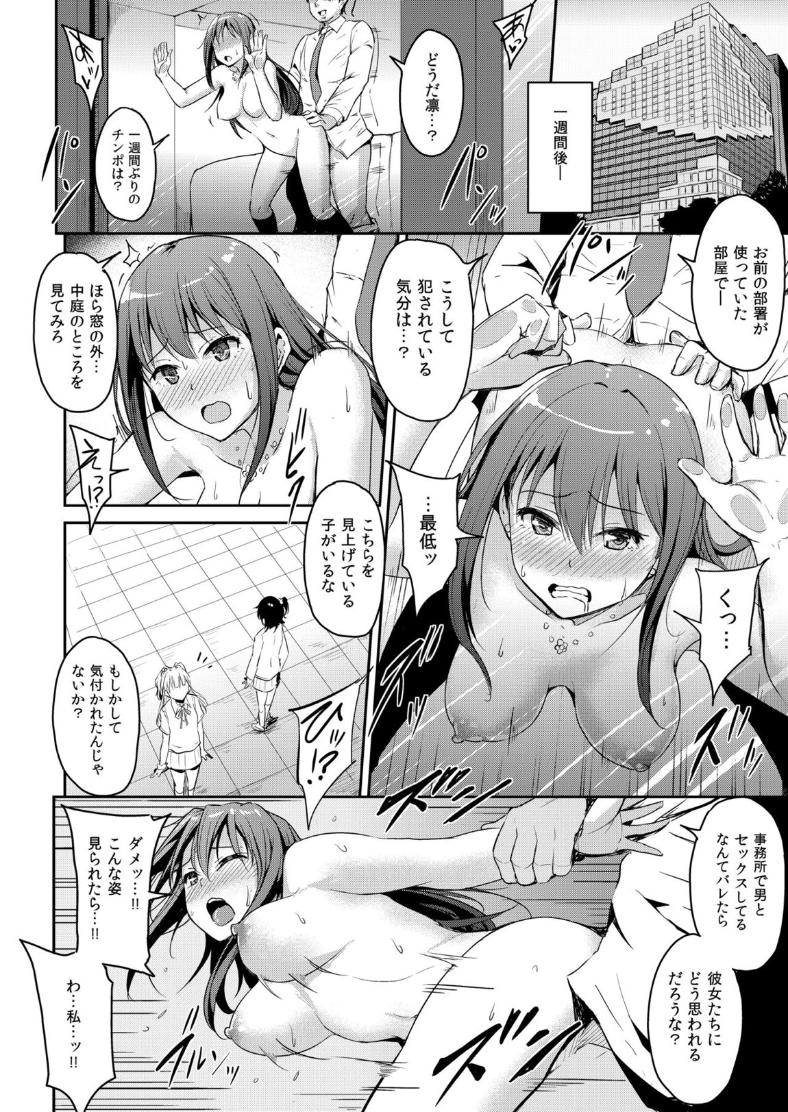 PerfectLesson＃ ニュー◯ェネレーションズ調教記録集 39ページ