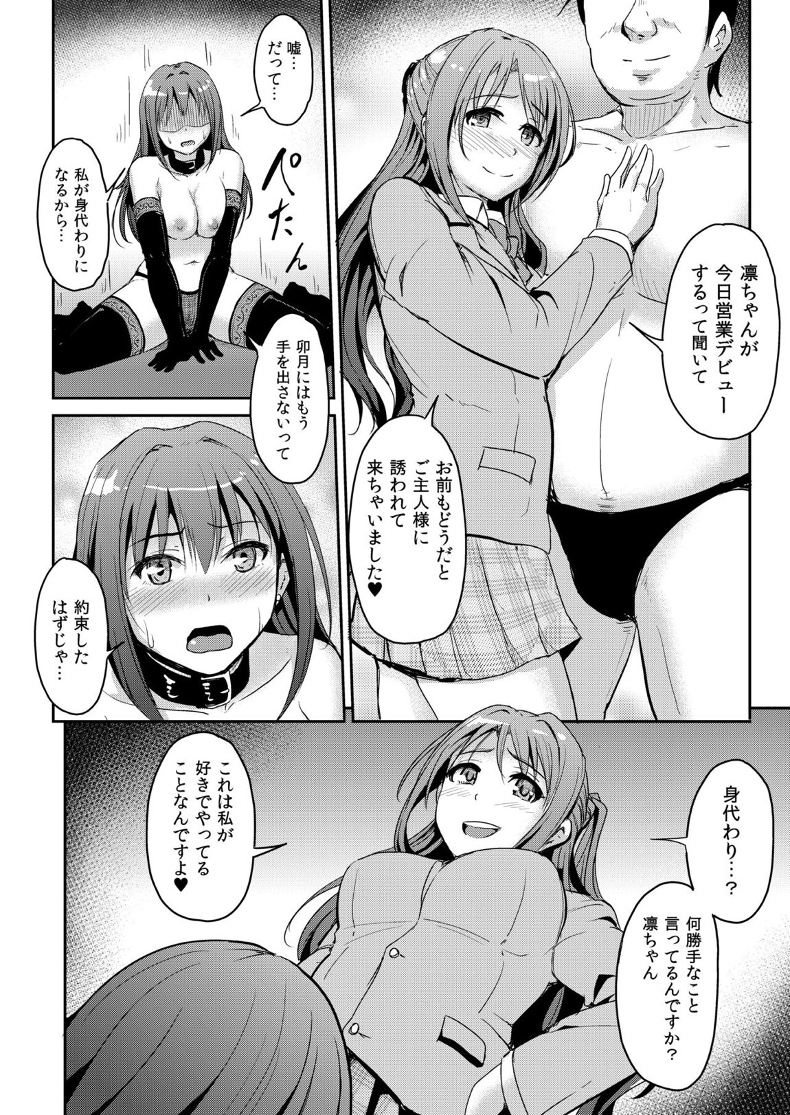 PerfectLesson＃ ニュー◯ェネレーションズ調教記録集 43ページ