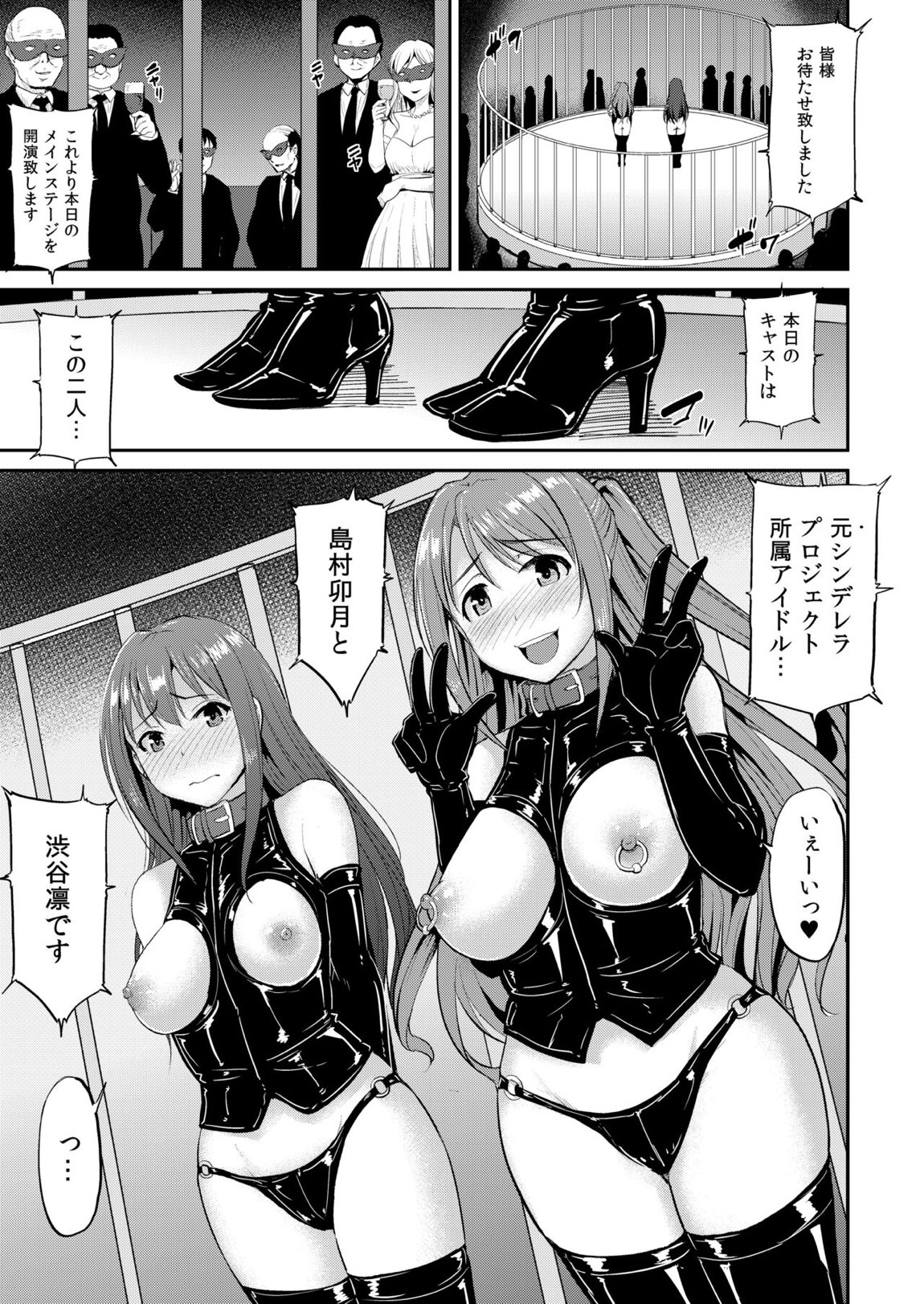 PerfectLesson＃ ニュー◯ェネレーションズ調教記録集 54ページ