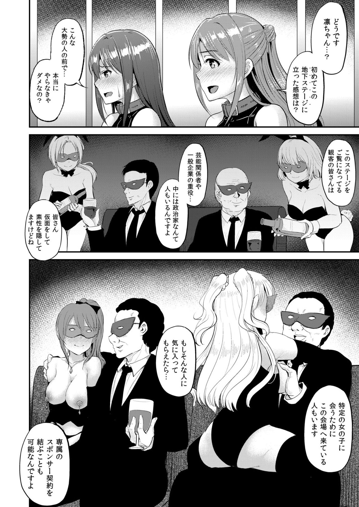 PerfectLesson＃ ニュー◯ェネレーションズ調教記録集 55ページ